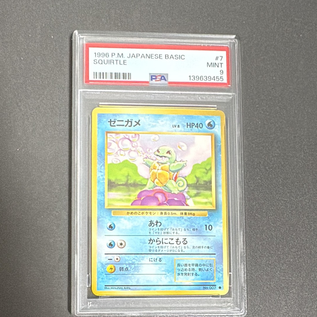 ゼニガメ ● : 旧裏 [PMCG1-2](拡張パック「ポケットモンスター カードゲーム」再販)