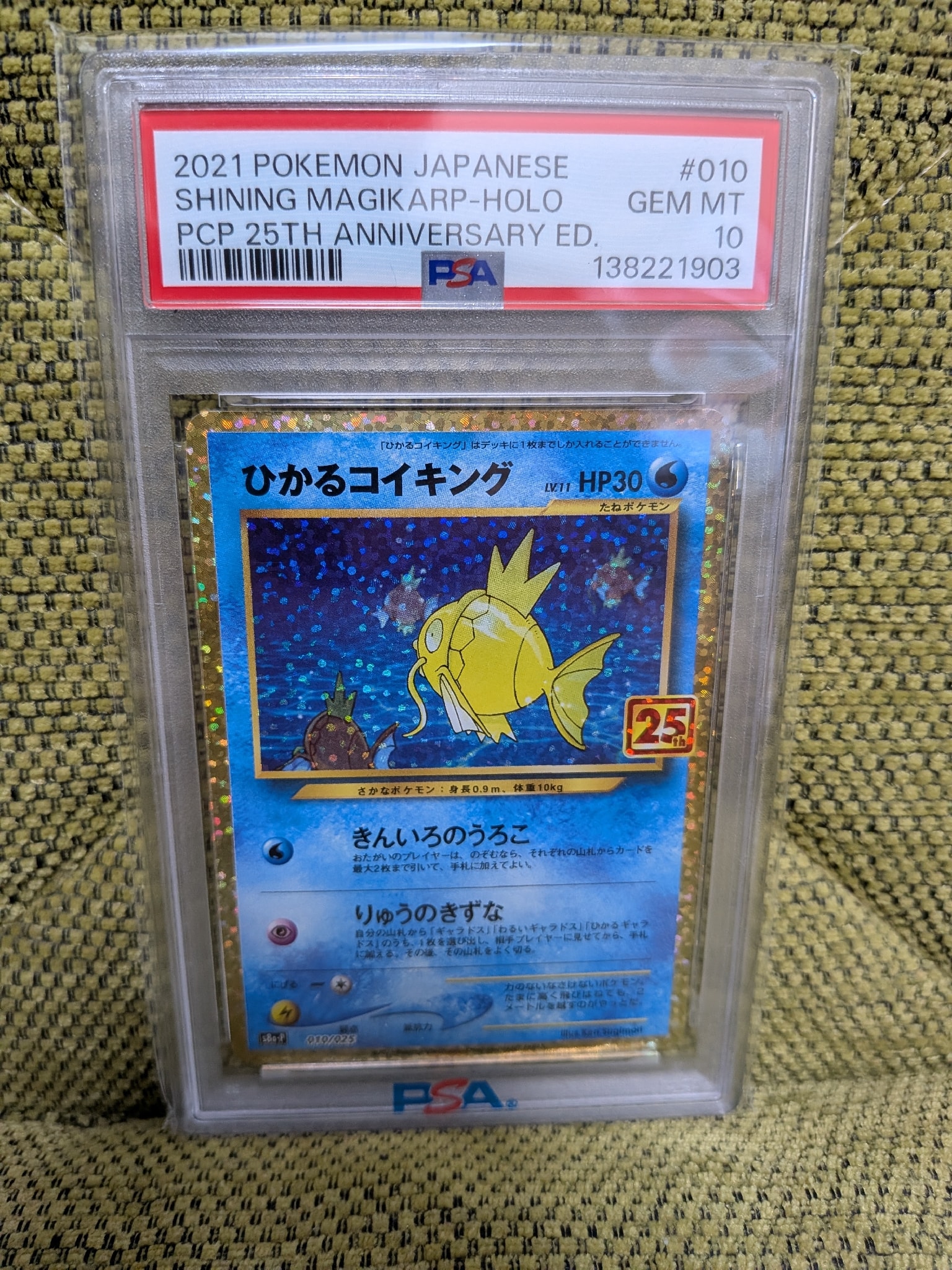 ひかるコイキング: プロモ[S8a-P 010/025](プロモカードパック 25th