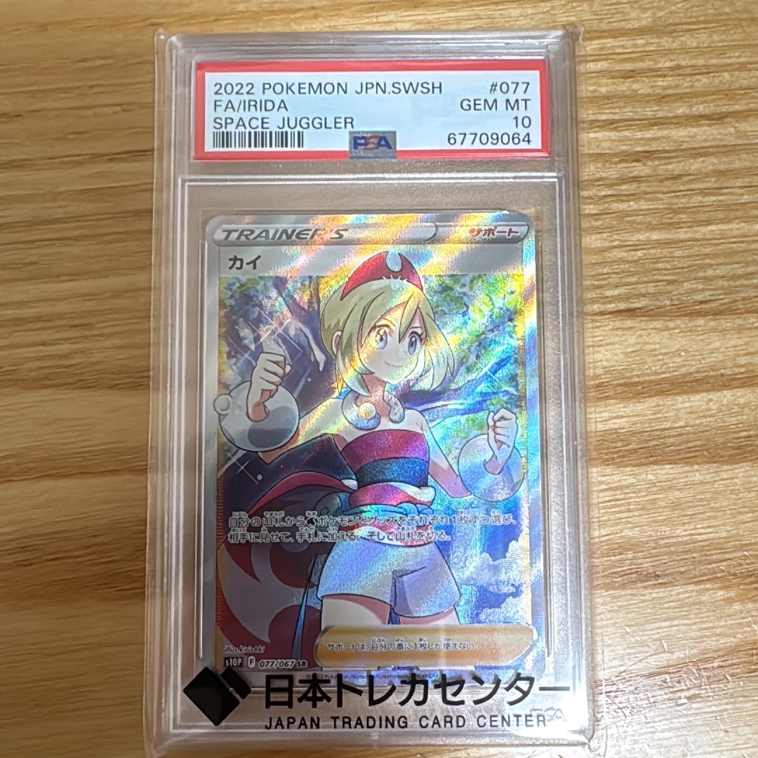 カイ SR[S10P 077/067](拡張パック「スペースジャグラー」)通販・買取