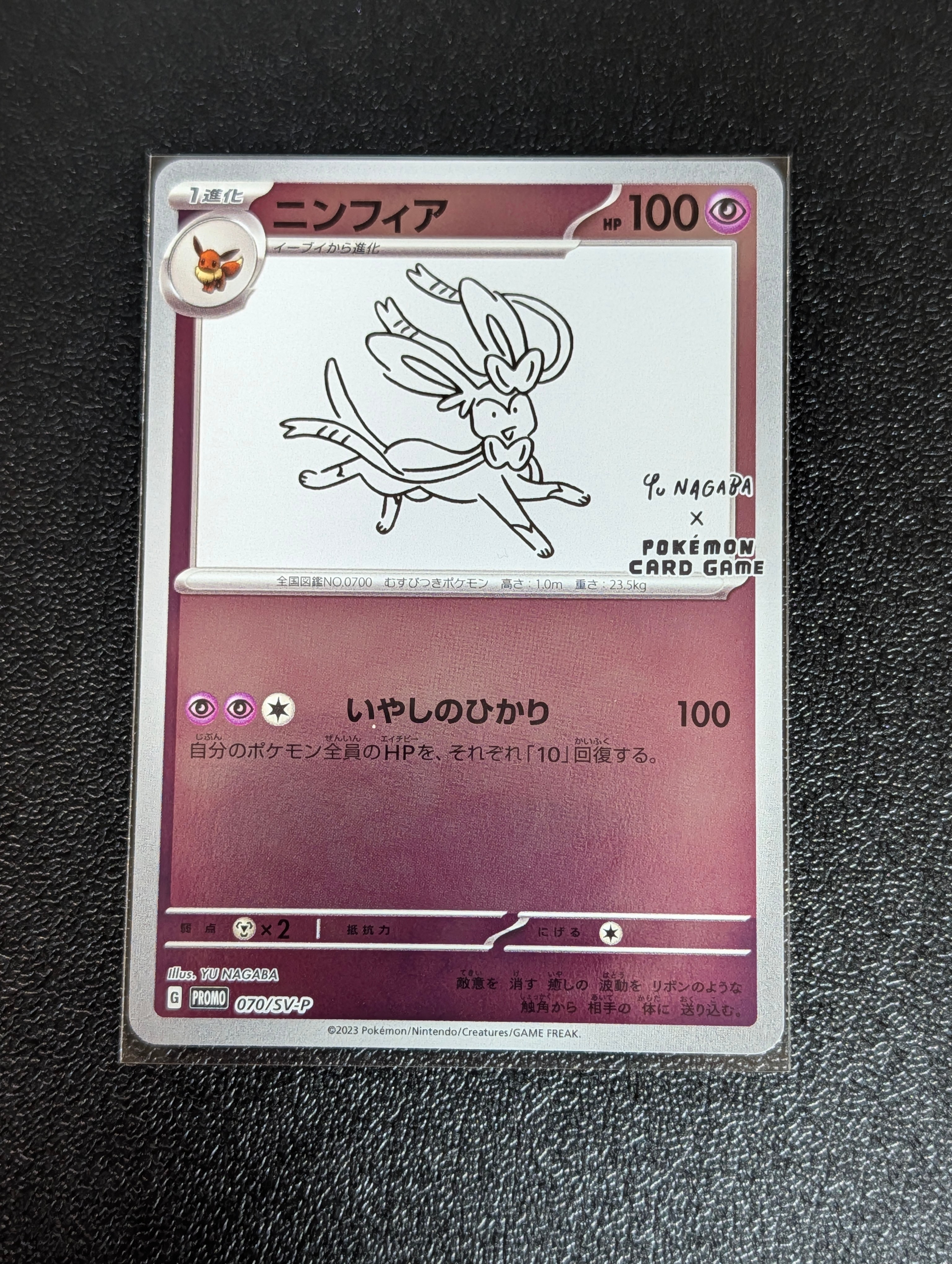 【PSA10】ニンフィア 長場 雄 YU NAGABA プロモ070/SV-P PSA10】ニンフィア YU NAGABA コラボ プロモ 070/SV-P - メルカリ