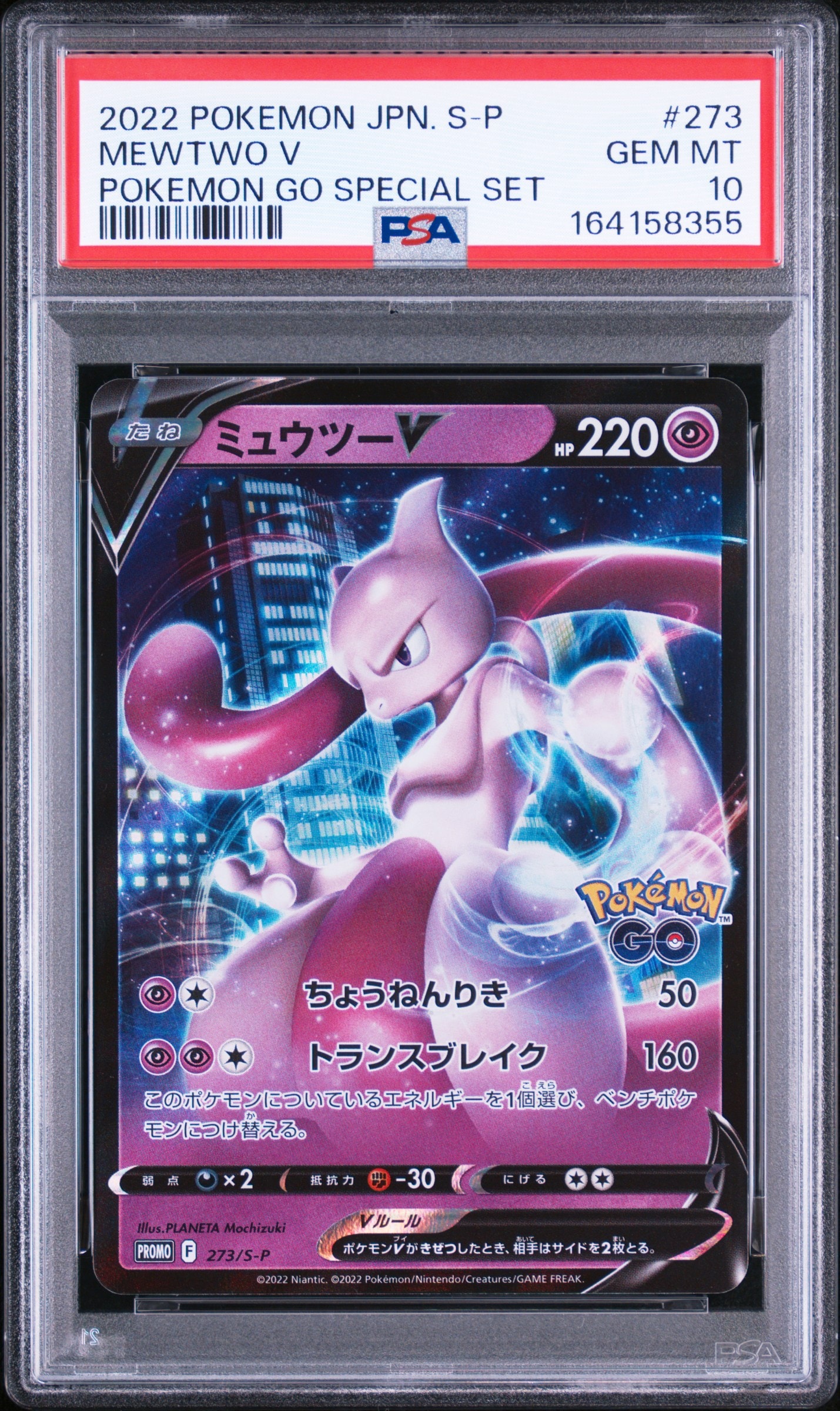 ミュウツーV: プロモ[S-P 273](プロモーションカード「S-P」)