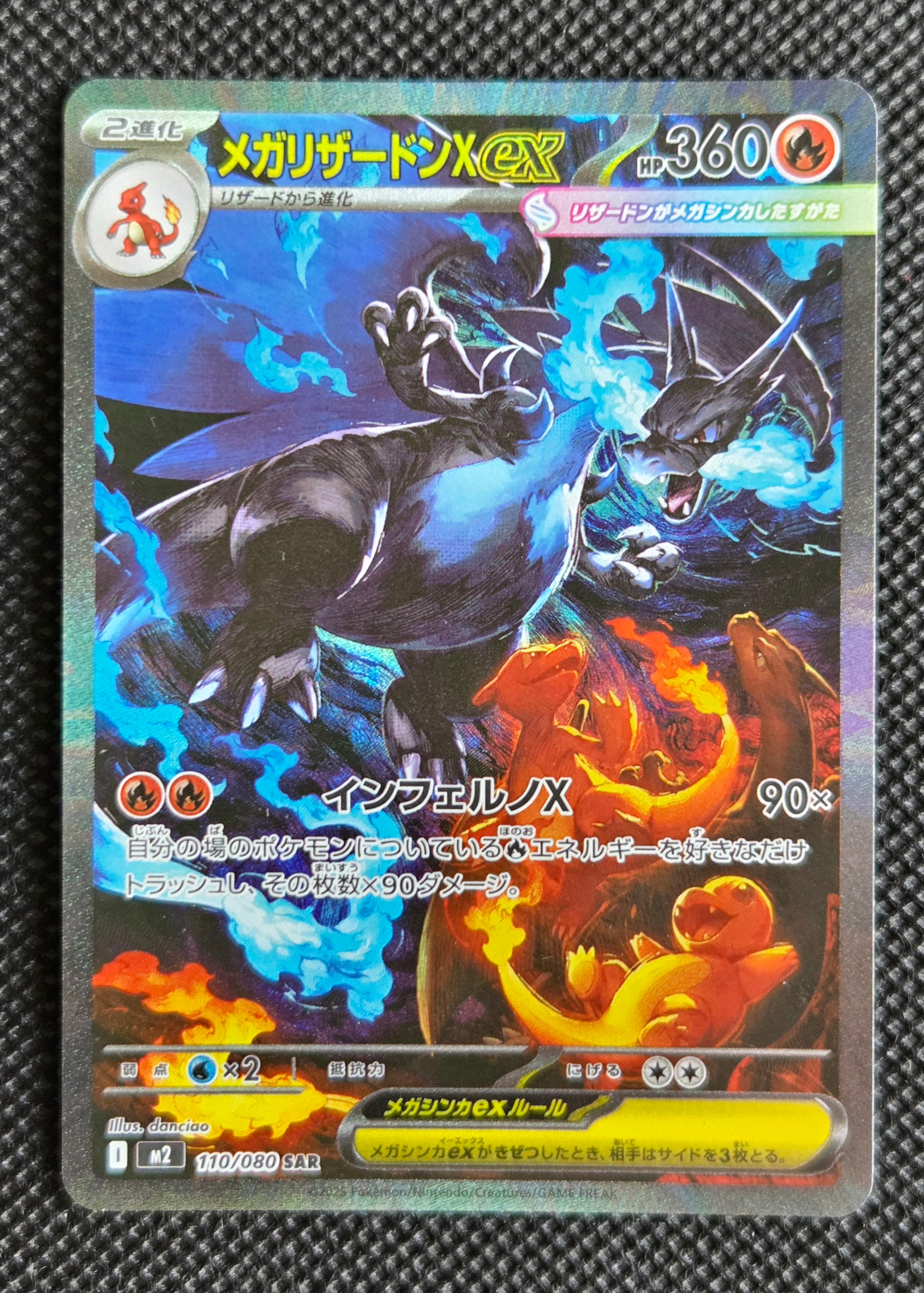 メガリザードンXex SAR [M2 110/080](拡張パック「インフェルノX」)