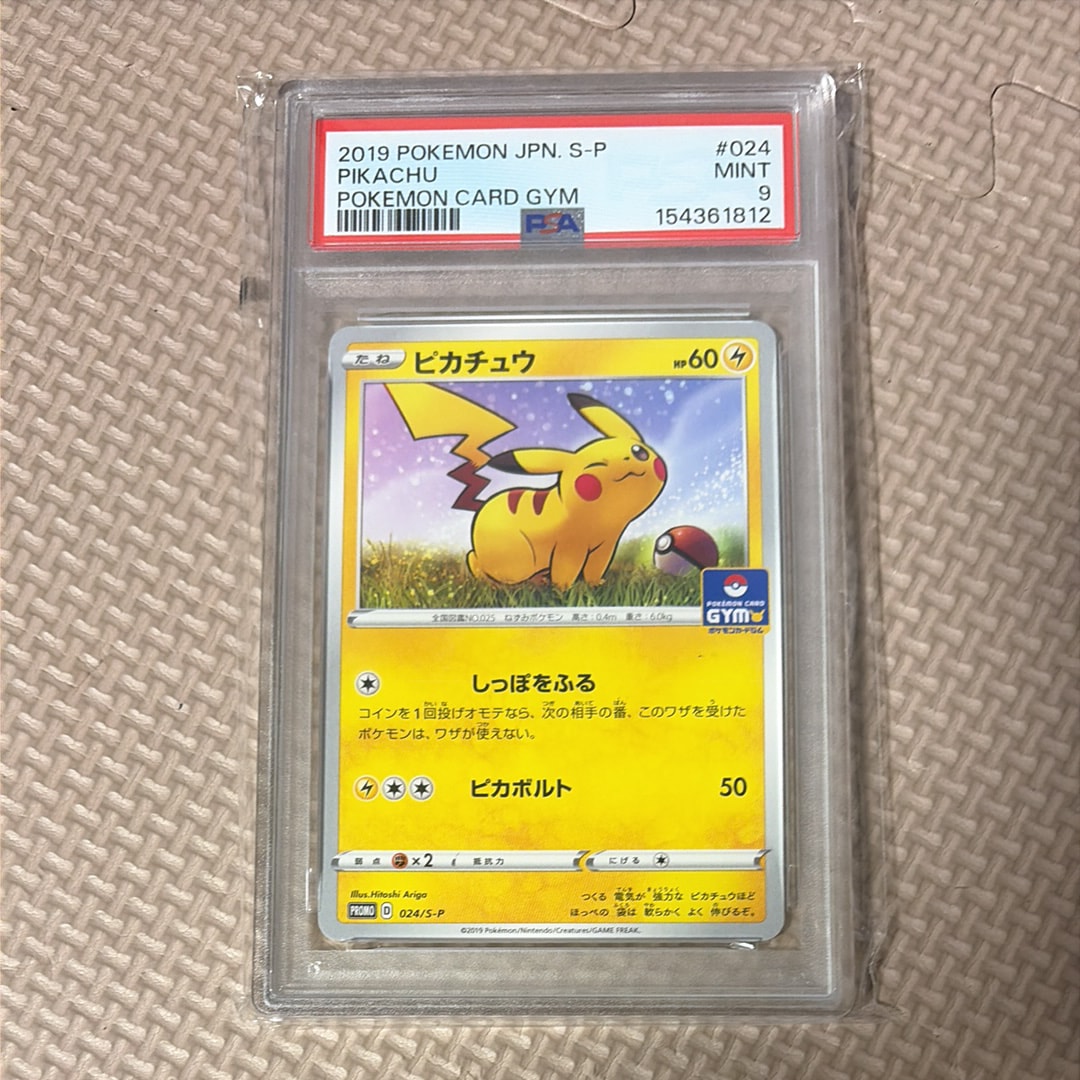 ピカチュウ: プロモ P [S-P 024](ポケモンカードゲーム ソード