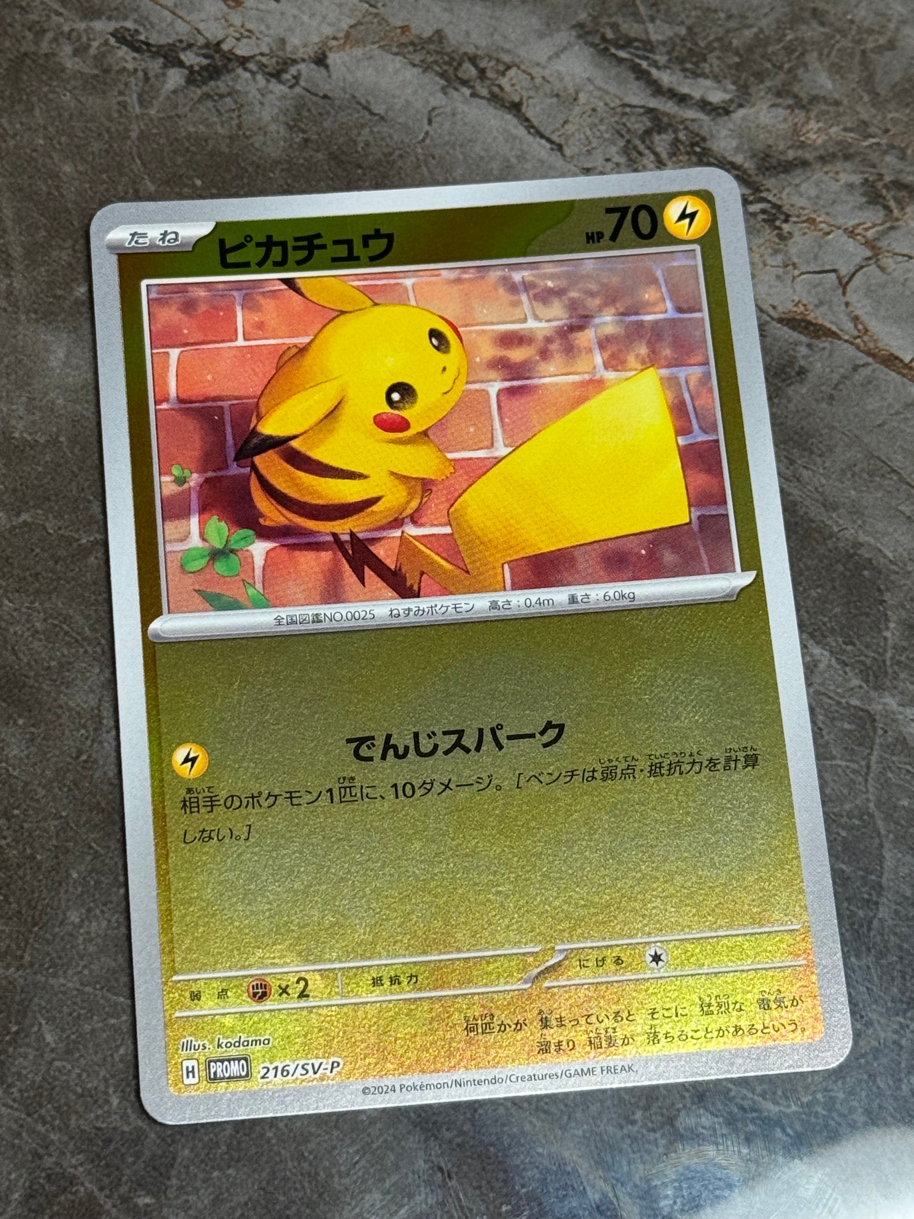 ピカチュウ P [SV-P 216](プロモカードパック「ポケカの夏がキタ!プロモカードGetキャンペーン!」)
