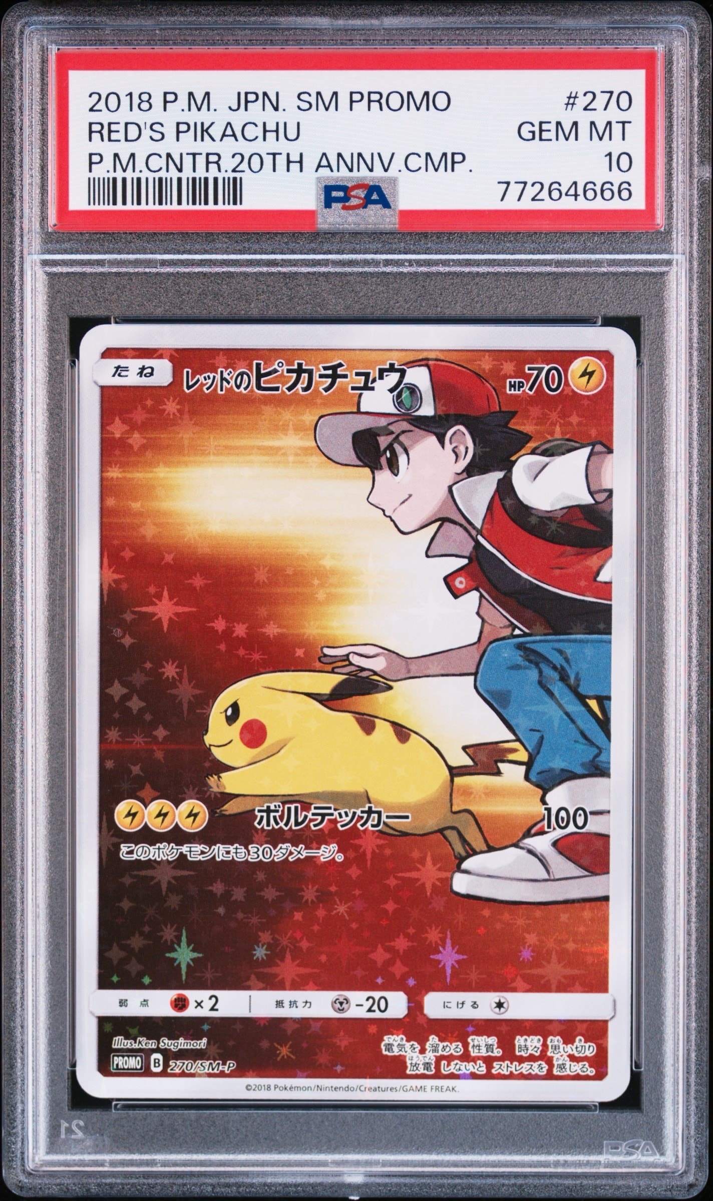 PSA10】レッドのピカチュウ: プロモ[SM-P 270](プロモーションカード