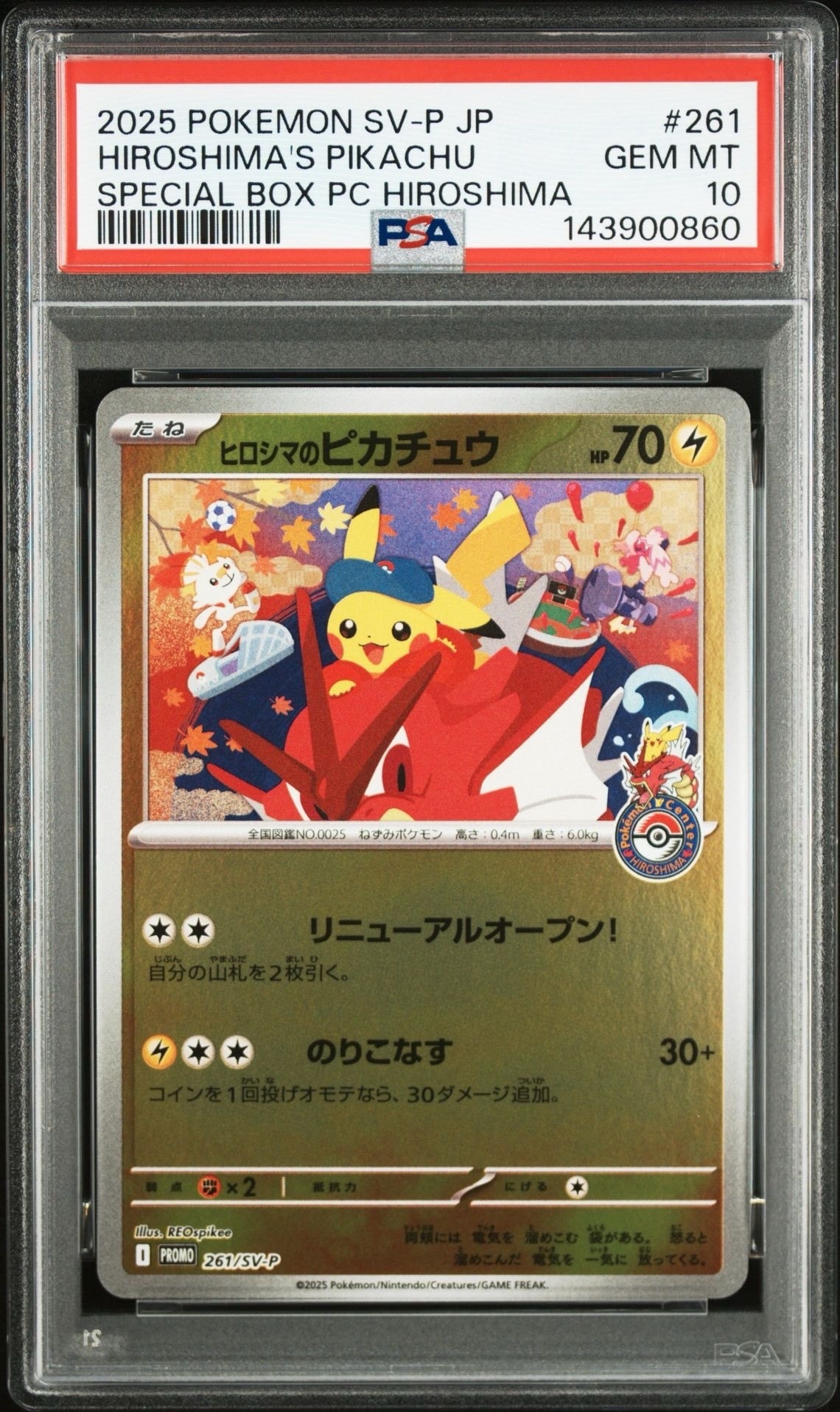 ヒロシマのピカチュウ P [SV-P 261](スペシャルBOX「ポケモンセンターヒロシマ」)