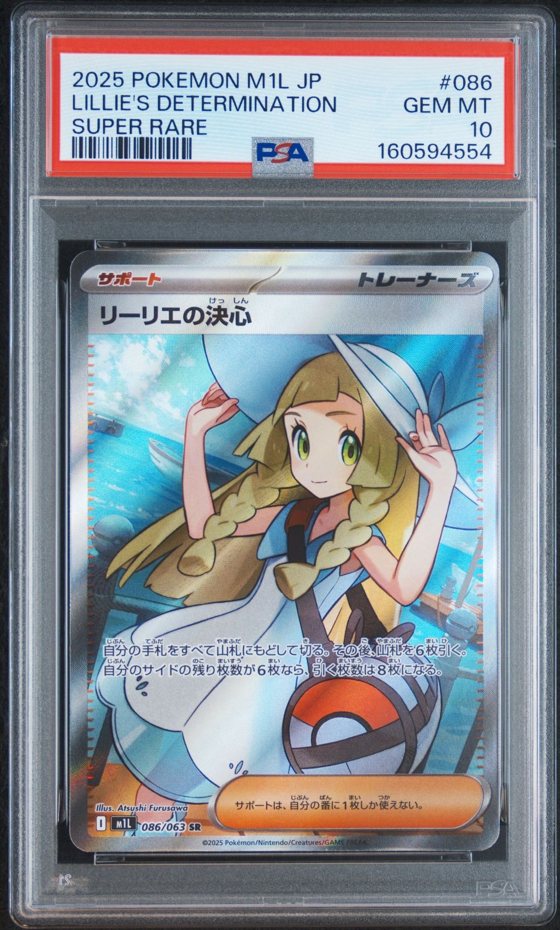 リーリエの決心 SR [M1L 086/063](拡張パック「メガブレイブ」)