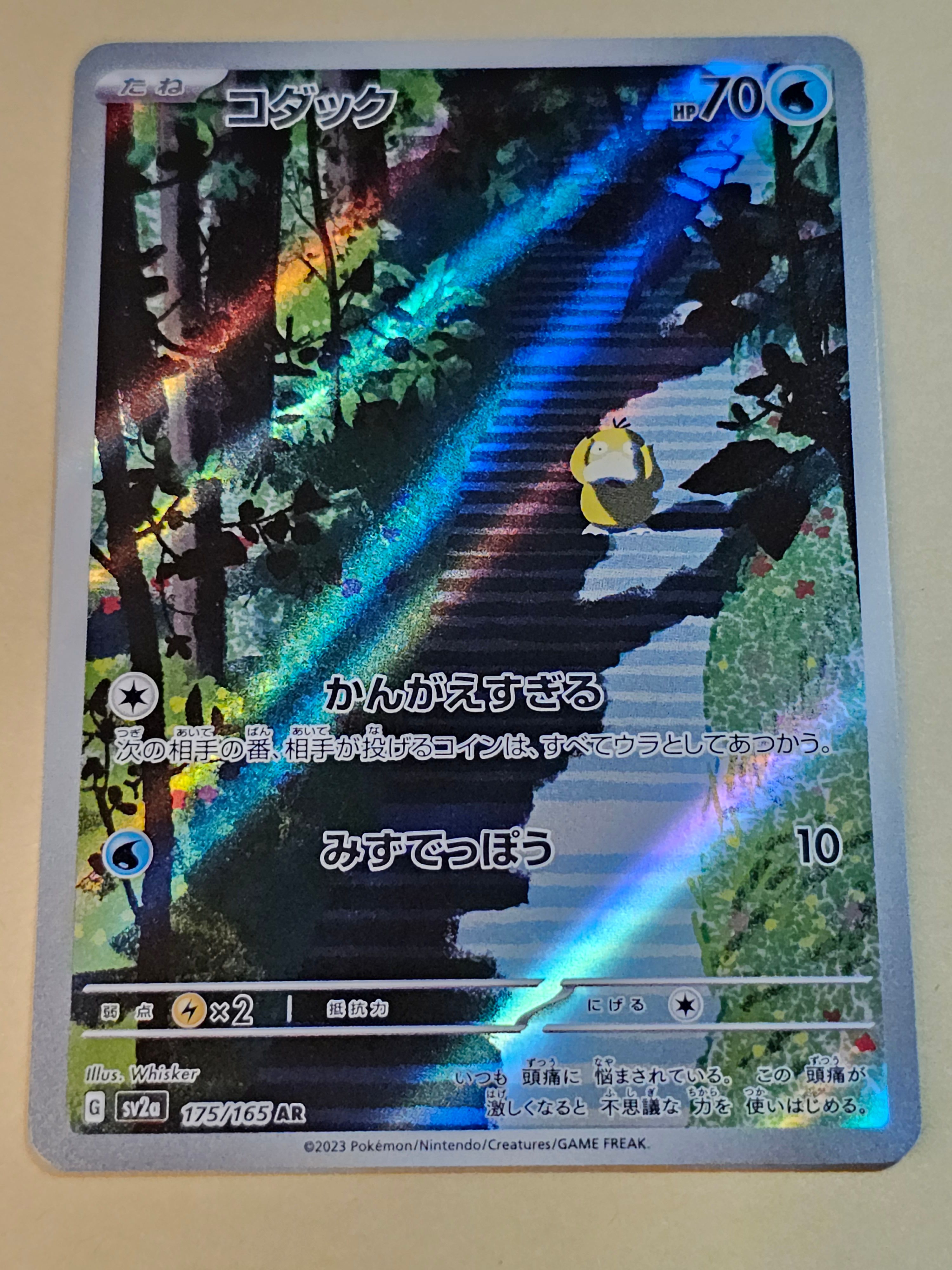 コダック AR[SV2a 175/165](強化拡張パック「ポケモンカード151」)