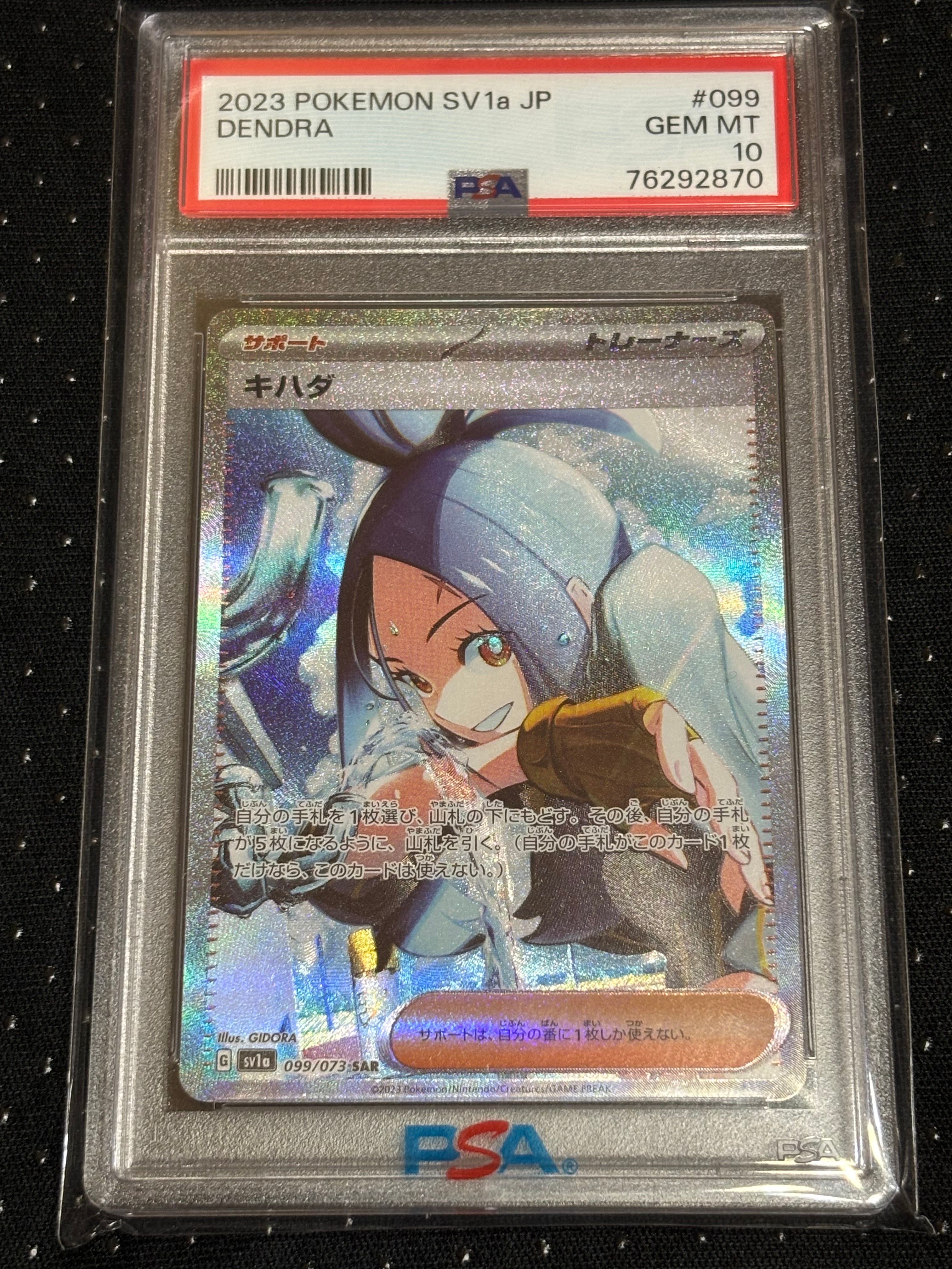 キハダ SAR[SV1a 099/073](スカーレット&バイオレット 拡張パック「トリプレットビート」)