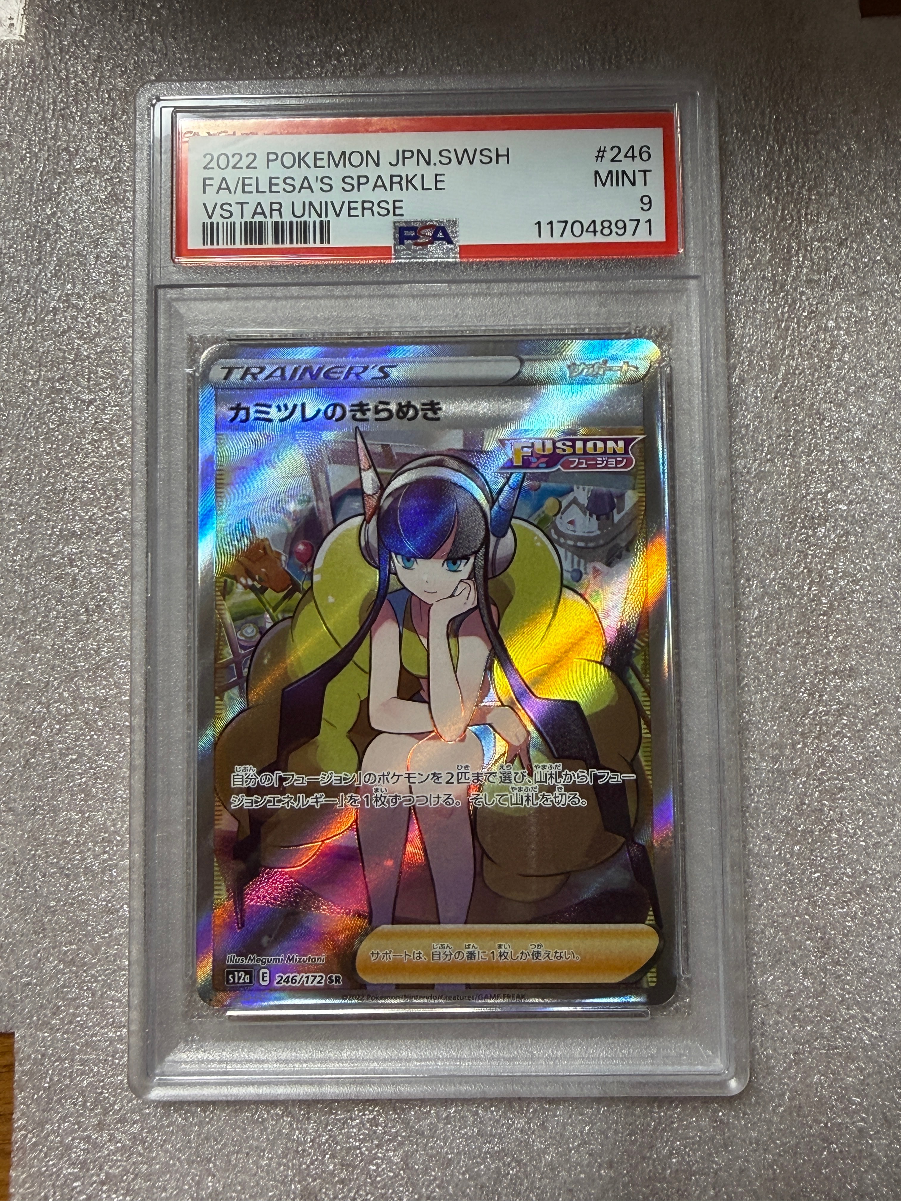 カミツレのきらめき SR[s12a 246/172](ハイクラスパック「VSTARユニバース」)