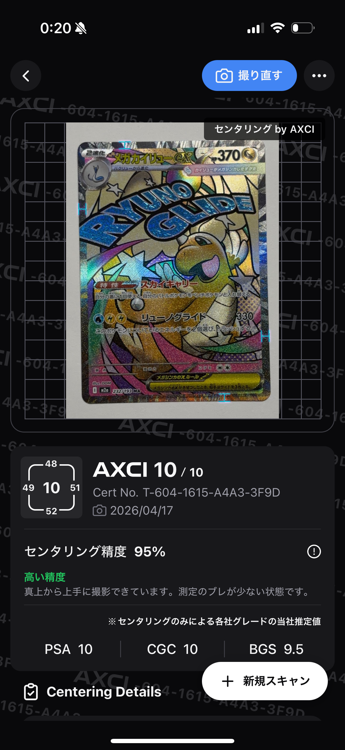メガカイリューex MA [M2a 232/193](ハイクラスパック「MEGAドリームex」)