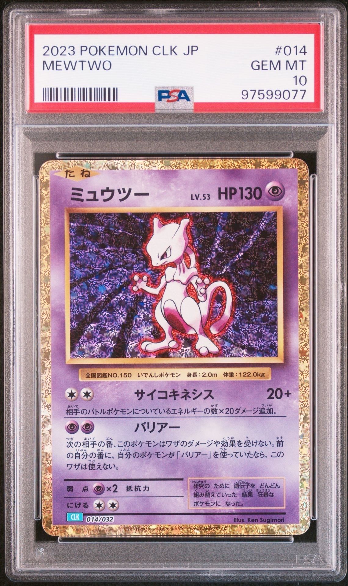 ミュウツー [CLK 014/032](ポケモンカードゲーム Classic)