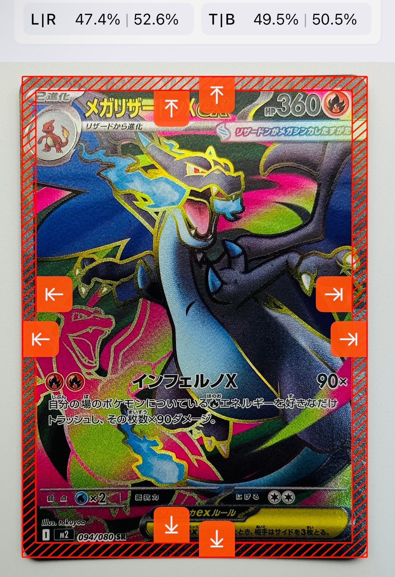 メガリザードンXex SR [M2 094/080](拡張パック「インフェルノX」)