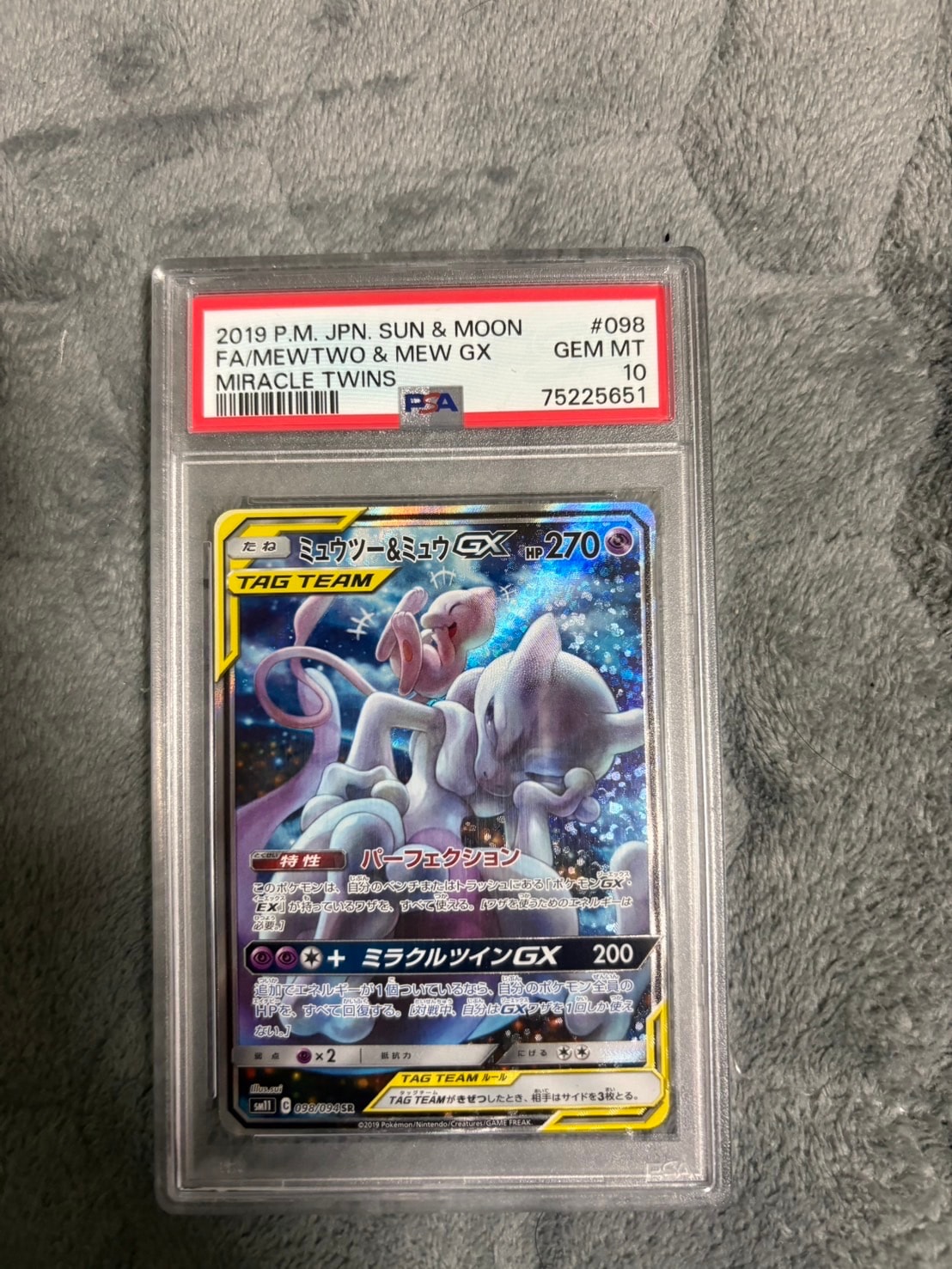 ミュウツー&ミュウGX SR: SA[SM11 098/094](拡張パック「ミラクルツイン」)