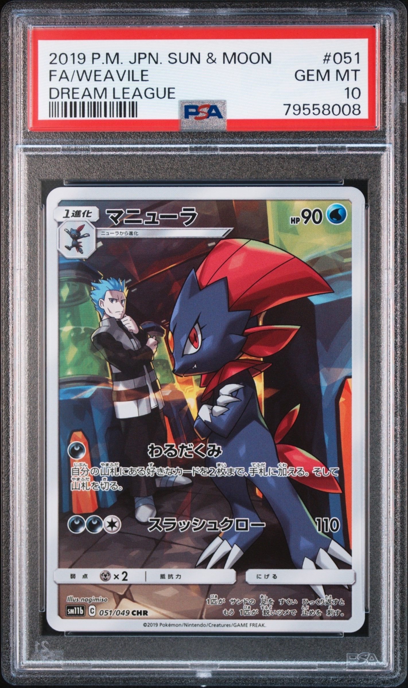 PSA10】マニューラ CHR[sm11b 051/049](強化拡張パック「ドリーム