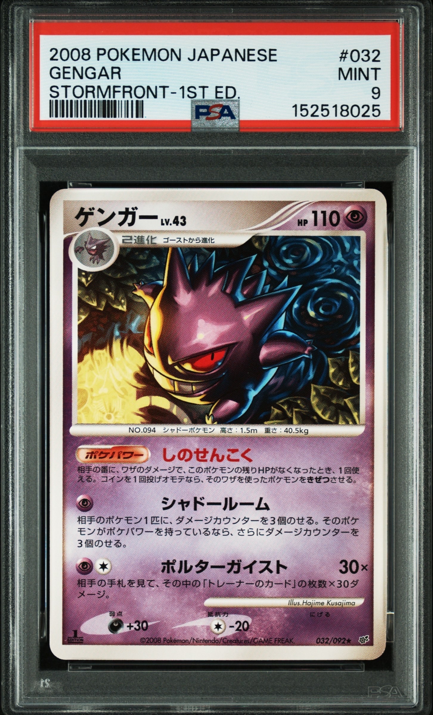 PSA10】ゲンガー ☆ :1ED [DP6 032/092](拡張パック「破空の激闘」) 1