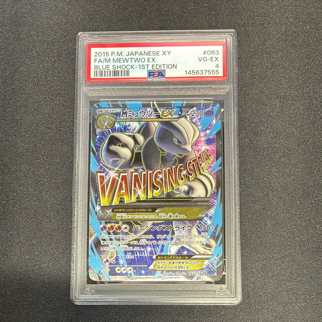 MミュウツーEX 青い衝撃 SR :1ED [XY8-B 063/059](拡張パック「青い衝撃」)