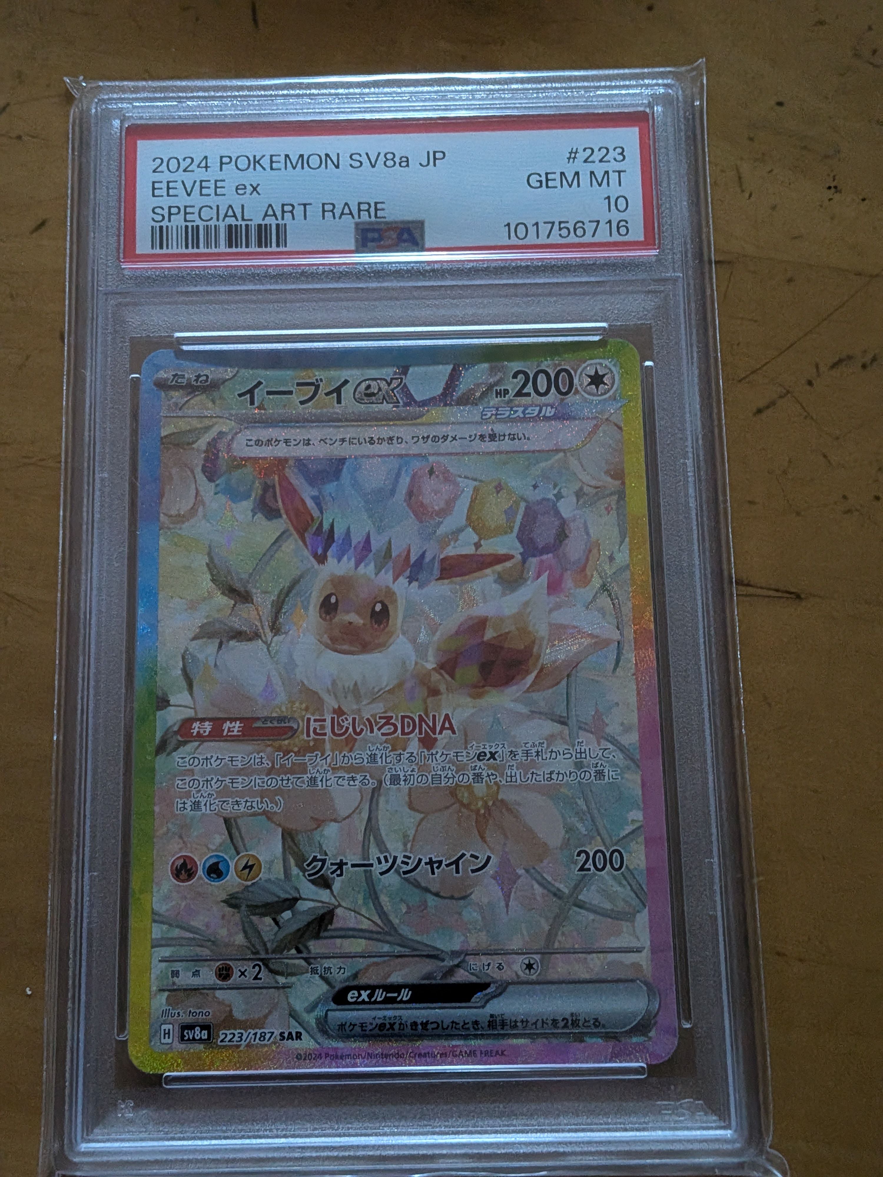 イーブイex SAR [SV8a 223/187](ハイクラスパック「テラスタルフェスex」)