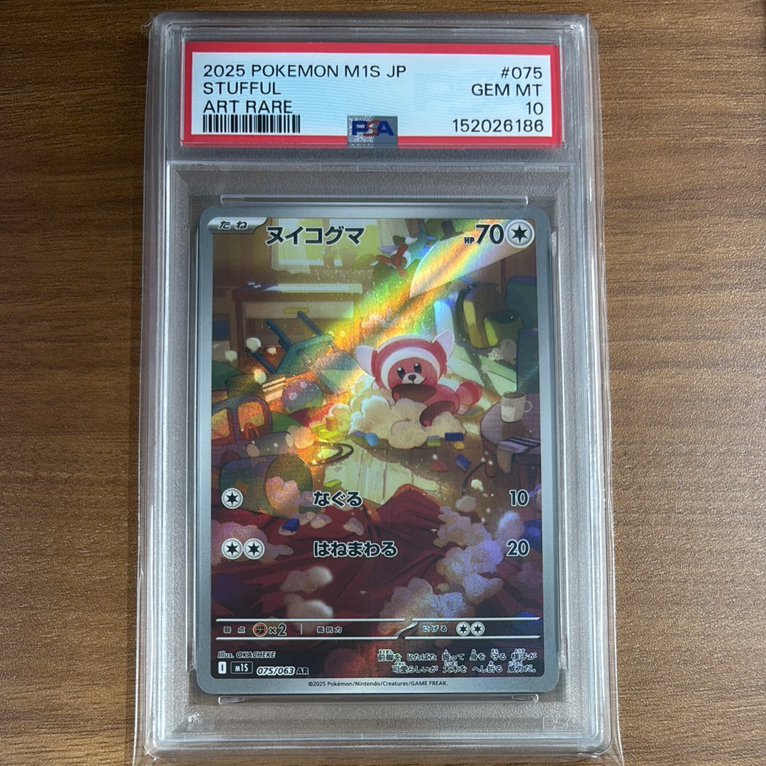 PSA10】ヌイコグマ AR [M1S 075/063](拡張パック「メガシンフォニア