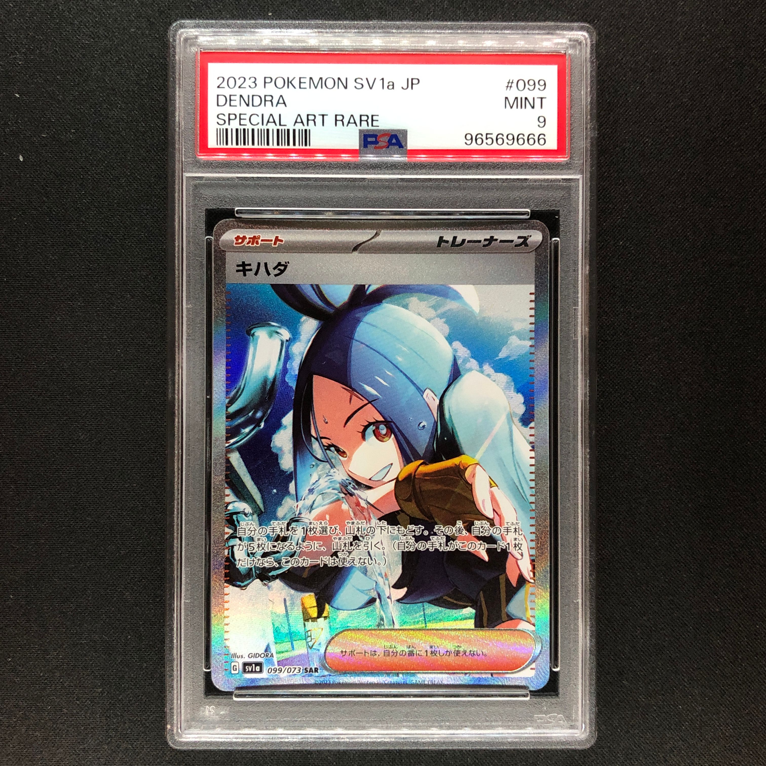 キハダ SAR[SV1a 099/073](スカーレット&バイオレット 拡張パック「トリプレットビート」)