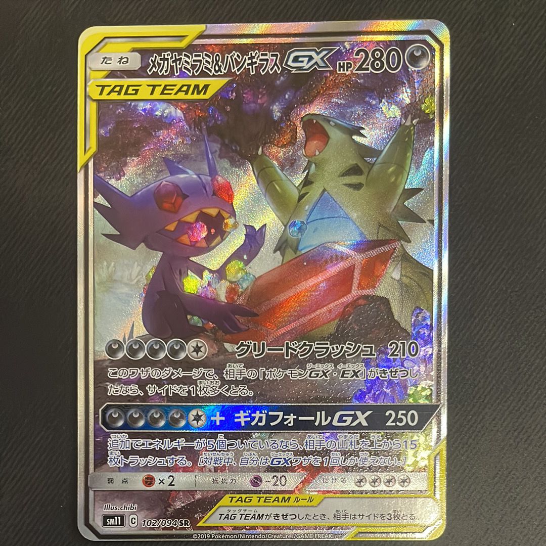 メガヤミラミ&バンギラスGX SR: SA[SM11 102/094](拡張パック「ミラクルツイン」)