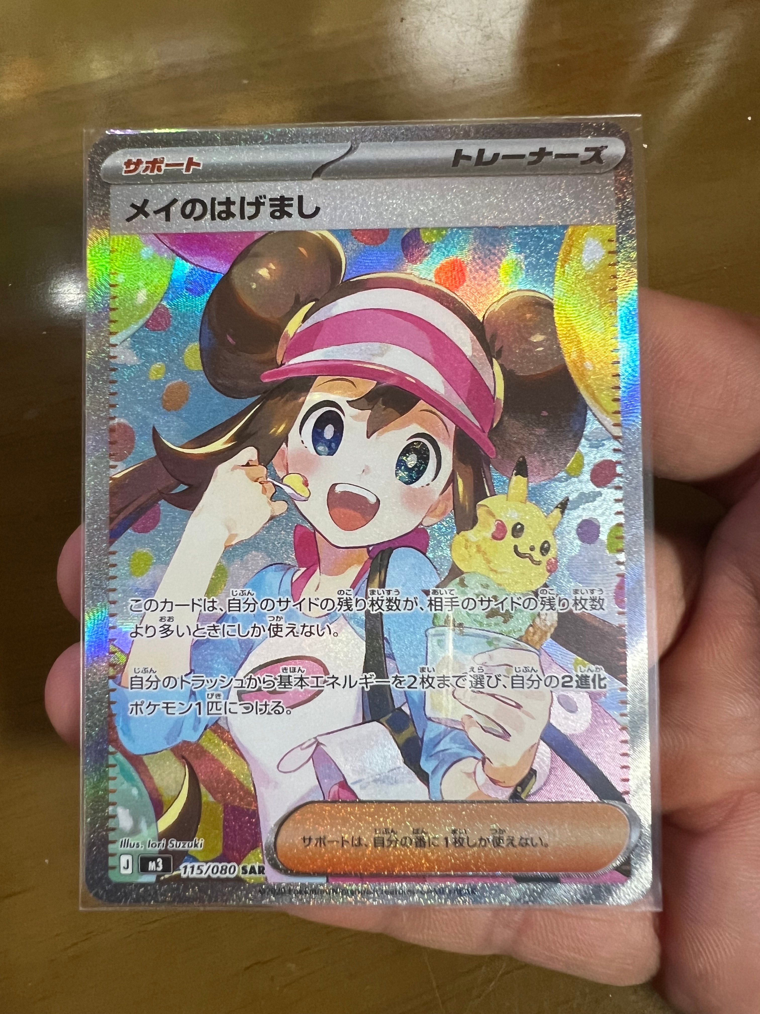 メイのはげまし SAR [M3 115/080](拡張パック「ムニキスゼロ」)