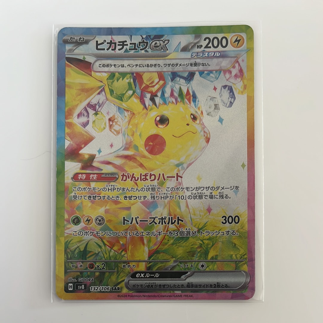 ピカチュウex SAR [SV8 132/106](拡張パック「超電ブレイカー」)の新品
