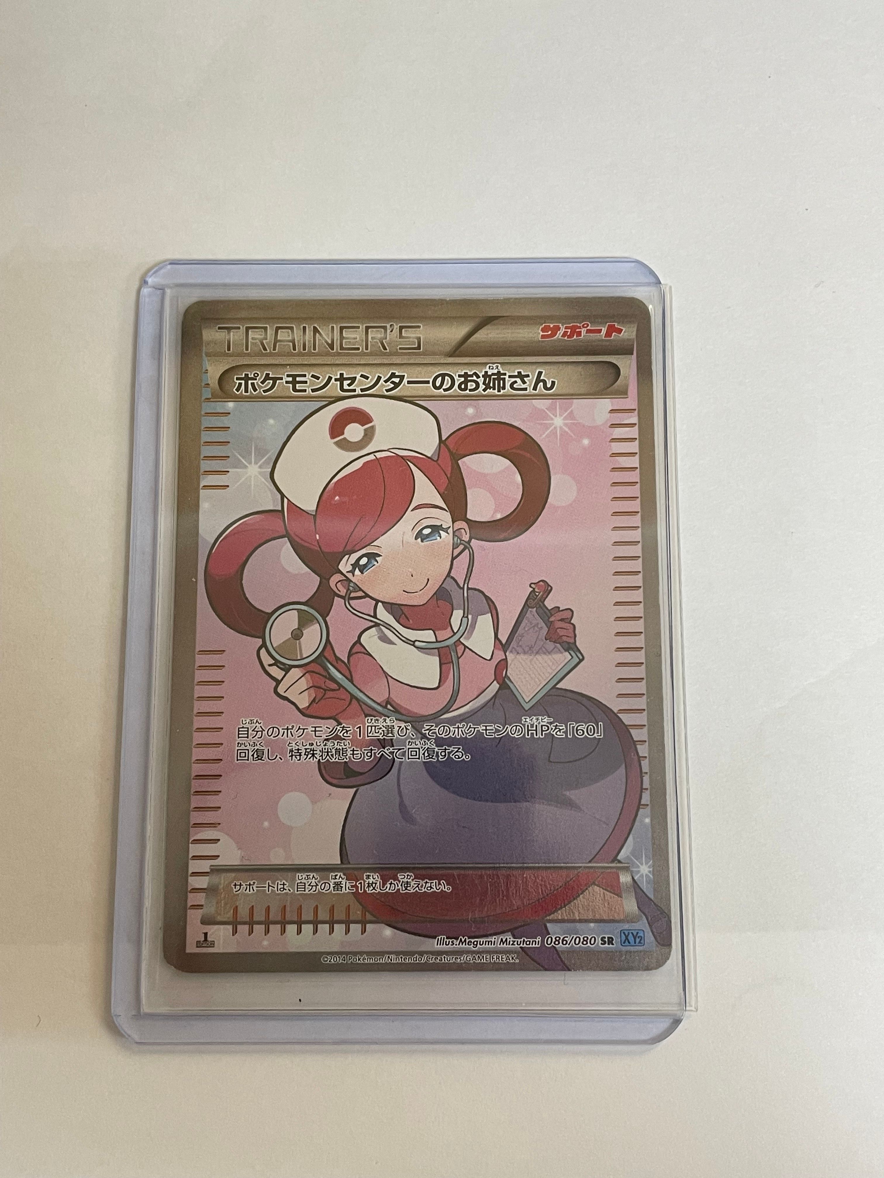 ポケモンセンターのお姉さん SR :1ED [XY2 086/080](拡張パック「ワイルドブレイズ」)
