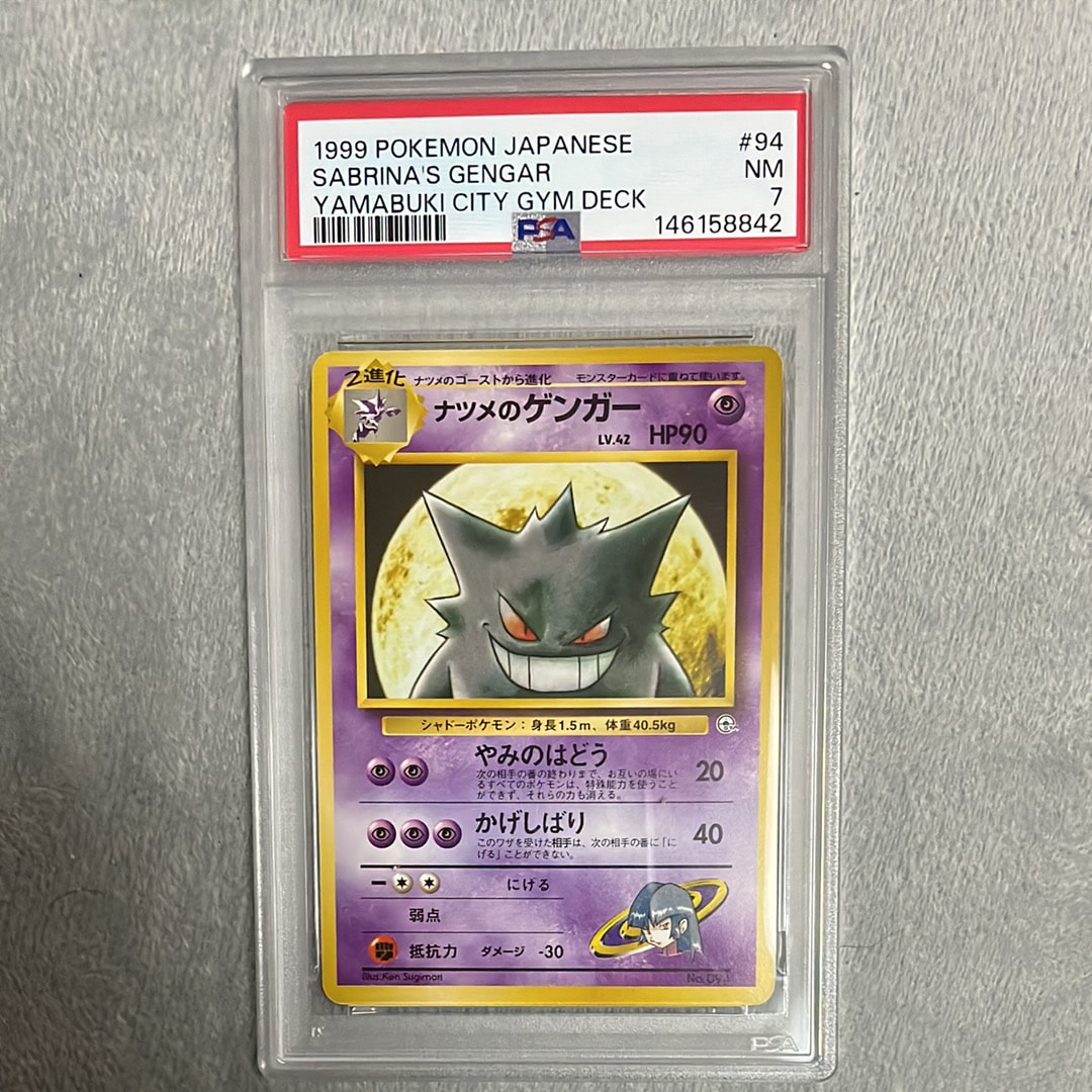 ナツメのゲンガーLV.42 : 旧裏 [PMCG-GYM3 No.094](ポケモンジム第3弾「ヤマブキシティジム ナツメ」)