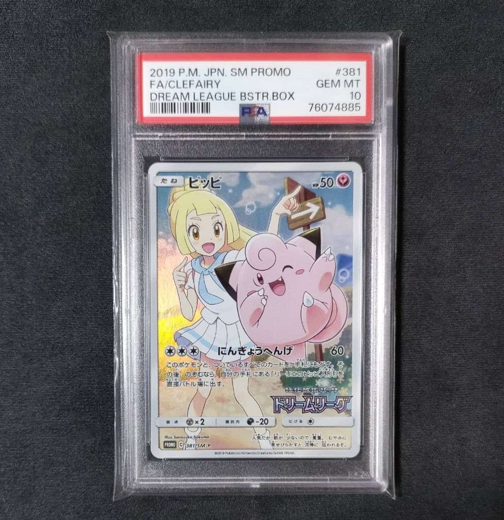 ピッピ (リーリエ) : プロモ[SM-P 381](プロモーションカード「SM-P」)