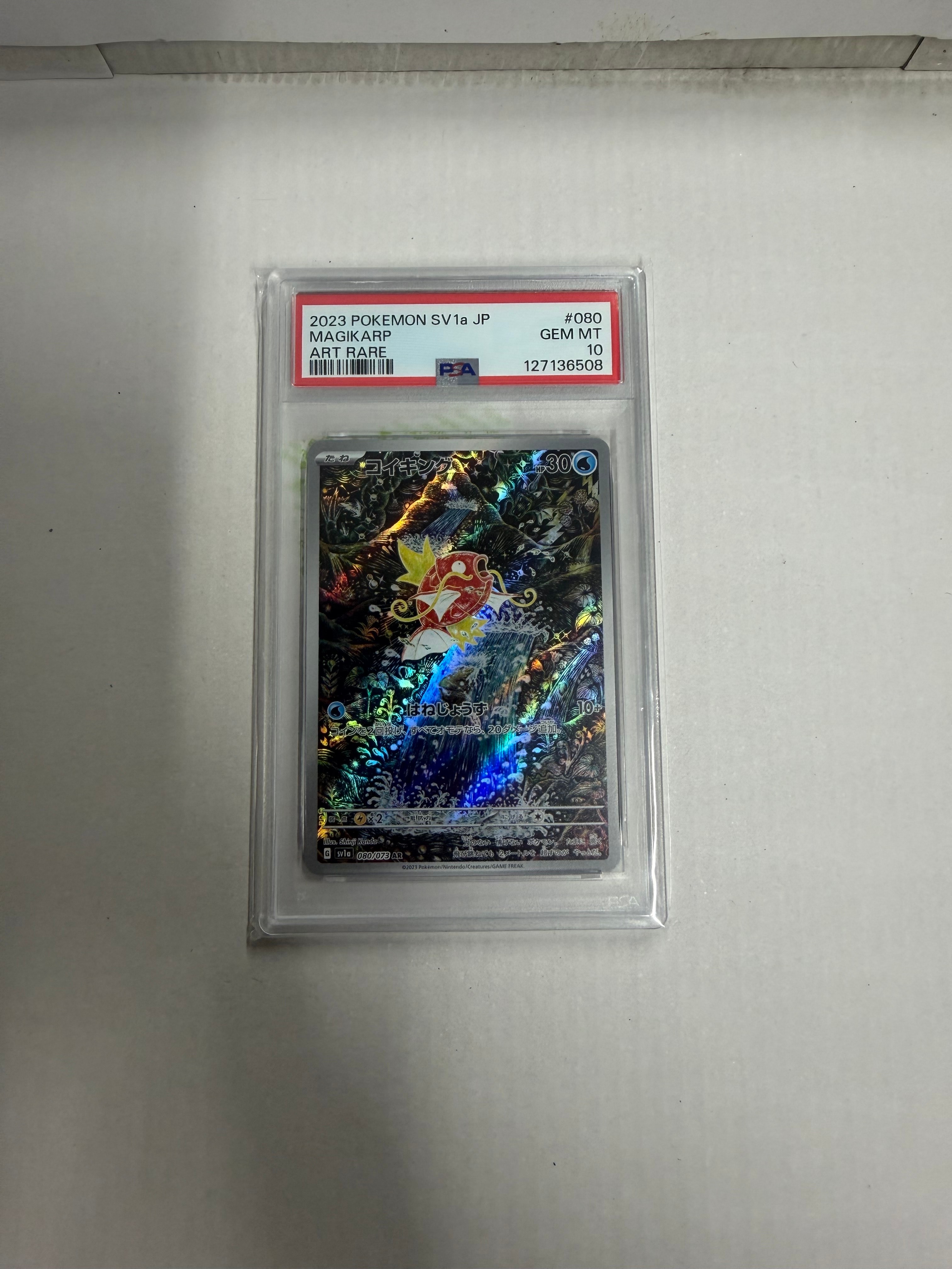 コイキング AR[SV1a 080/073](スカーレット&バイオレット 拡張パック「トリプレットビート」)