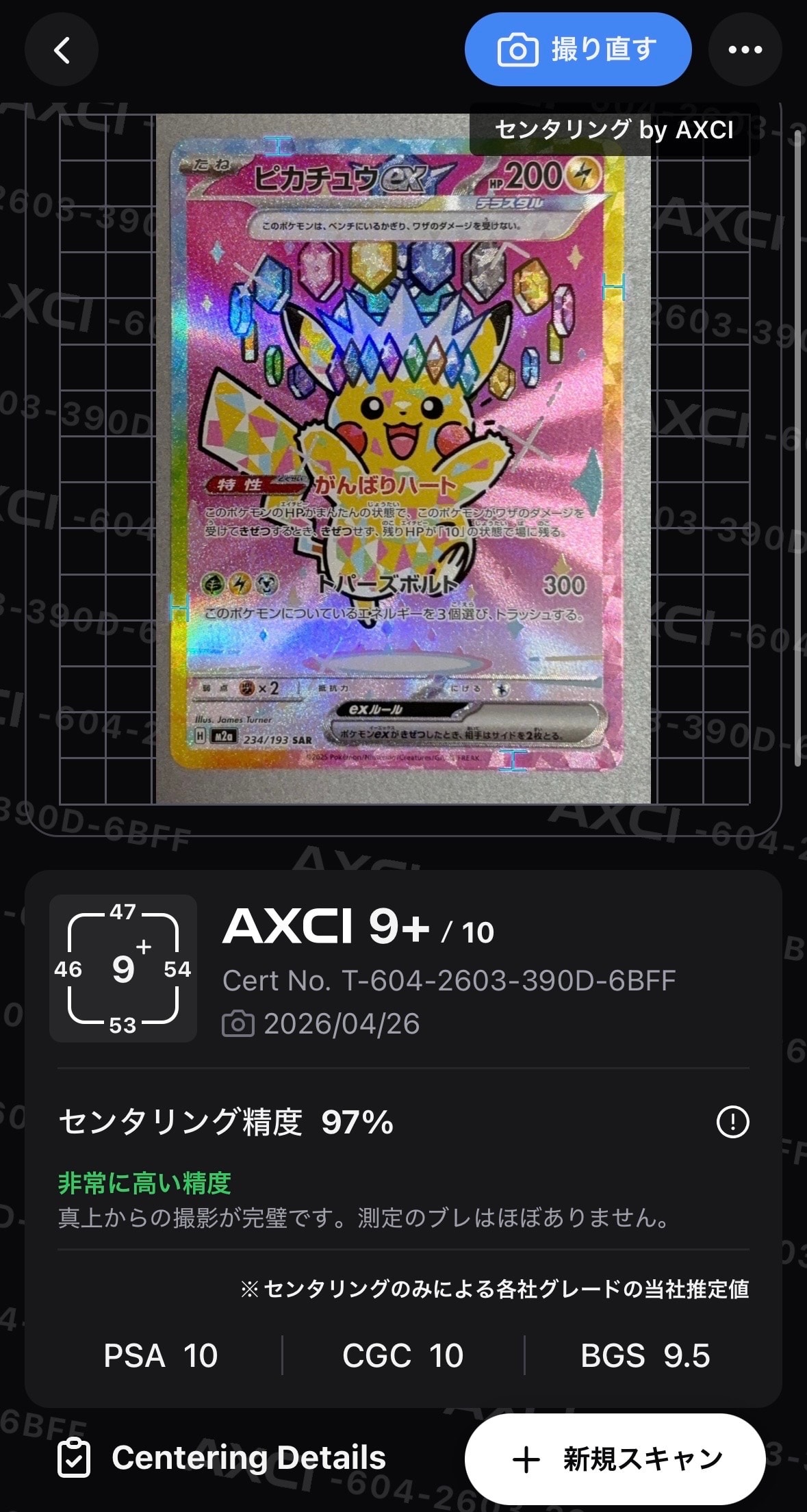 ピカチュウex SAR [M2a 234/193](ハイクラスパック「MEGAドリームex」)
