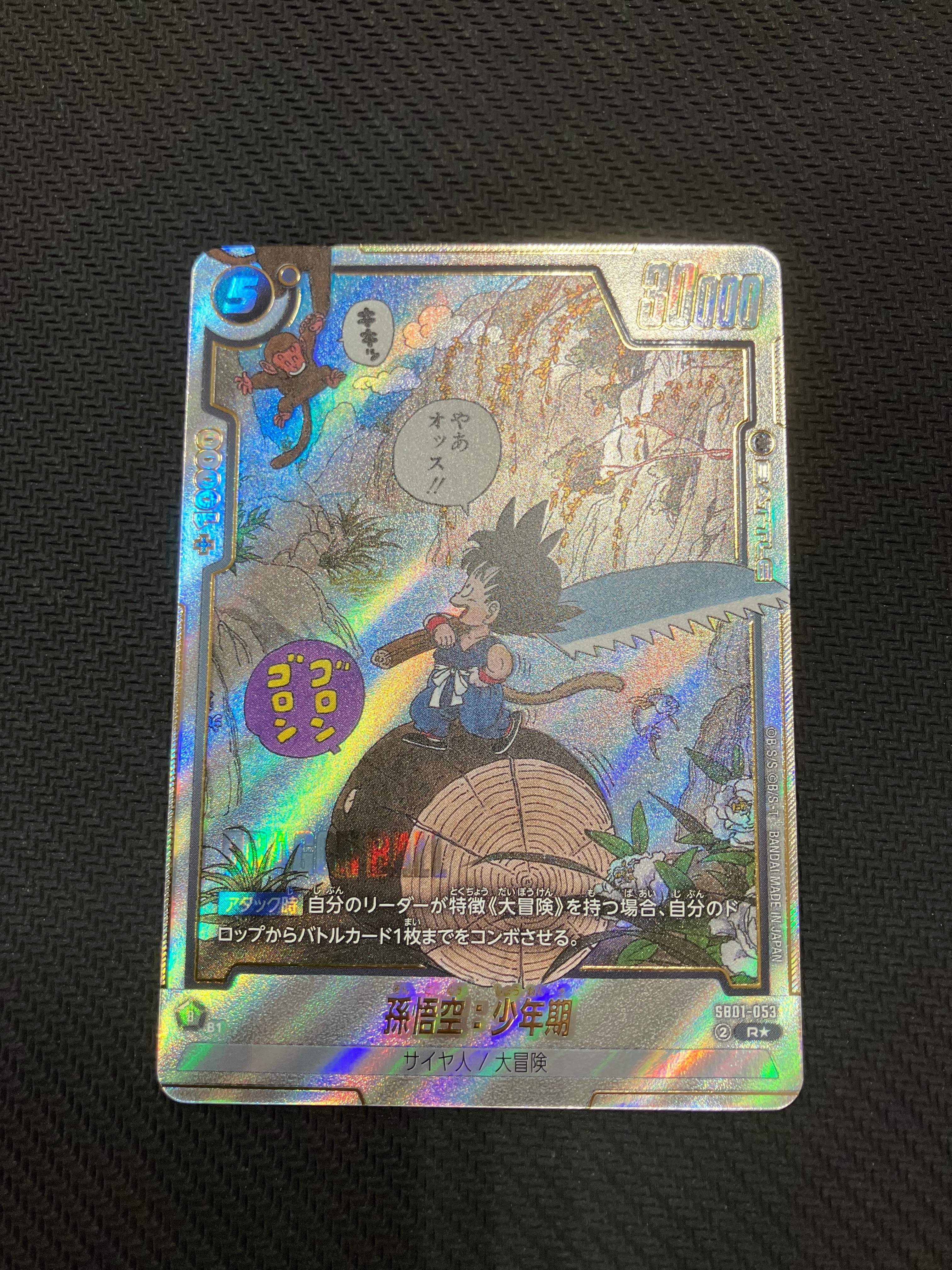 PSA10】孫悟空 SR☆ :上位記念品 [FB07-104](プロモーションカード
