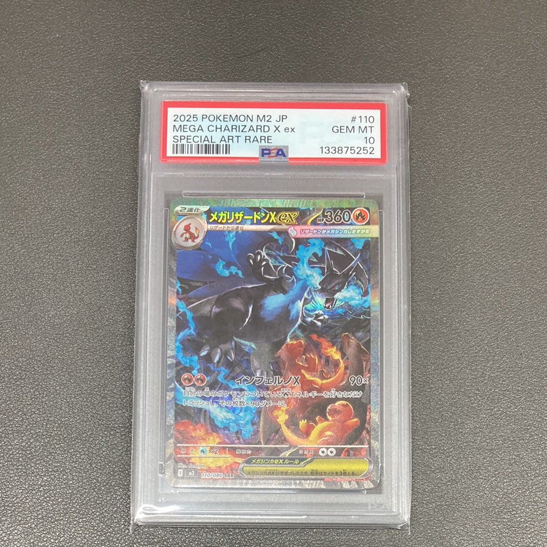 メガリザードンXex SAR [M2 110/080](拡張パック「インフェルノX」)