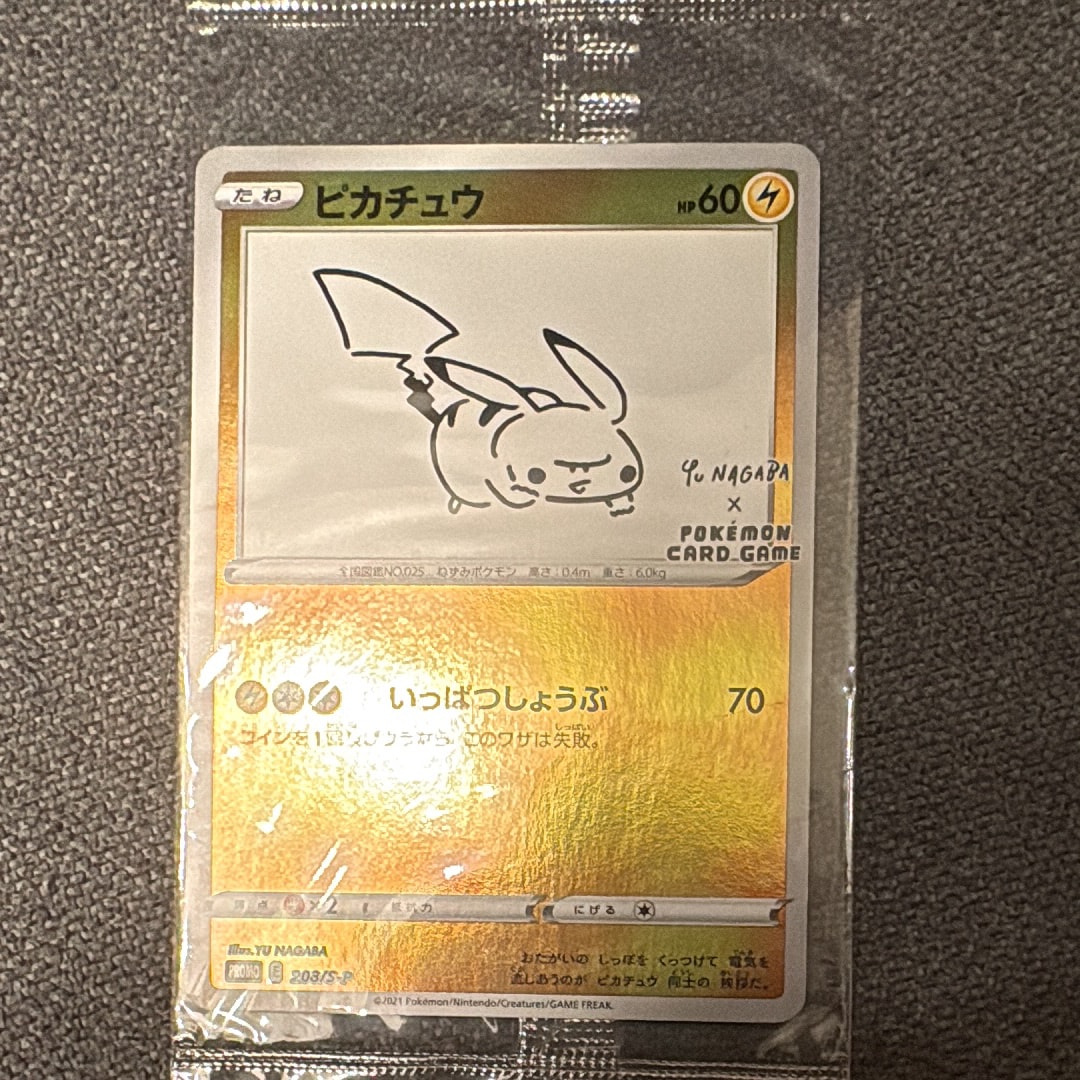 ピカチュウex SAR仕様 [MC 764/742](スタートデッキ100「バトル