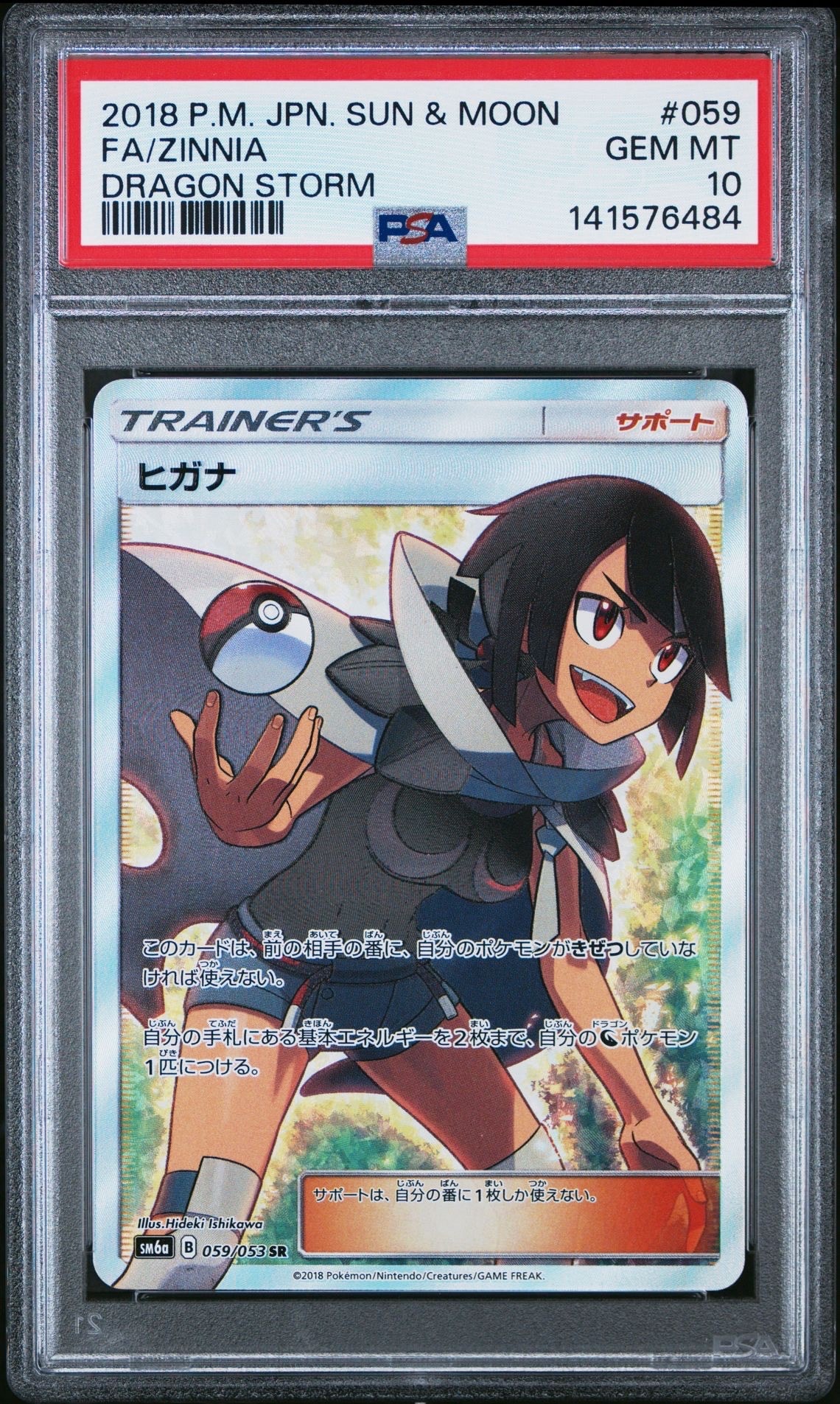 ヒガナ SR[SM6a 059/053](強化拡張パック「ドラゴンストーム」)