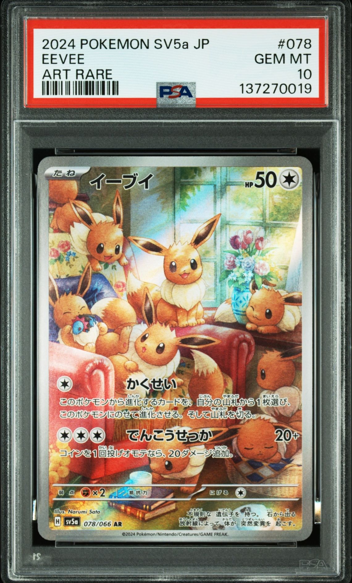 レントラーGL LV.X: プロモ [S8a-P 017](プロモカードパック 25th