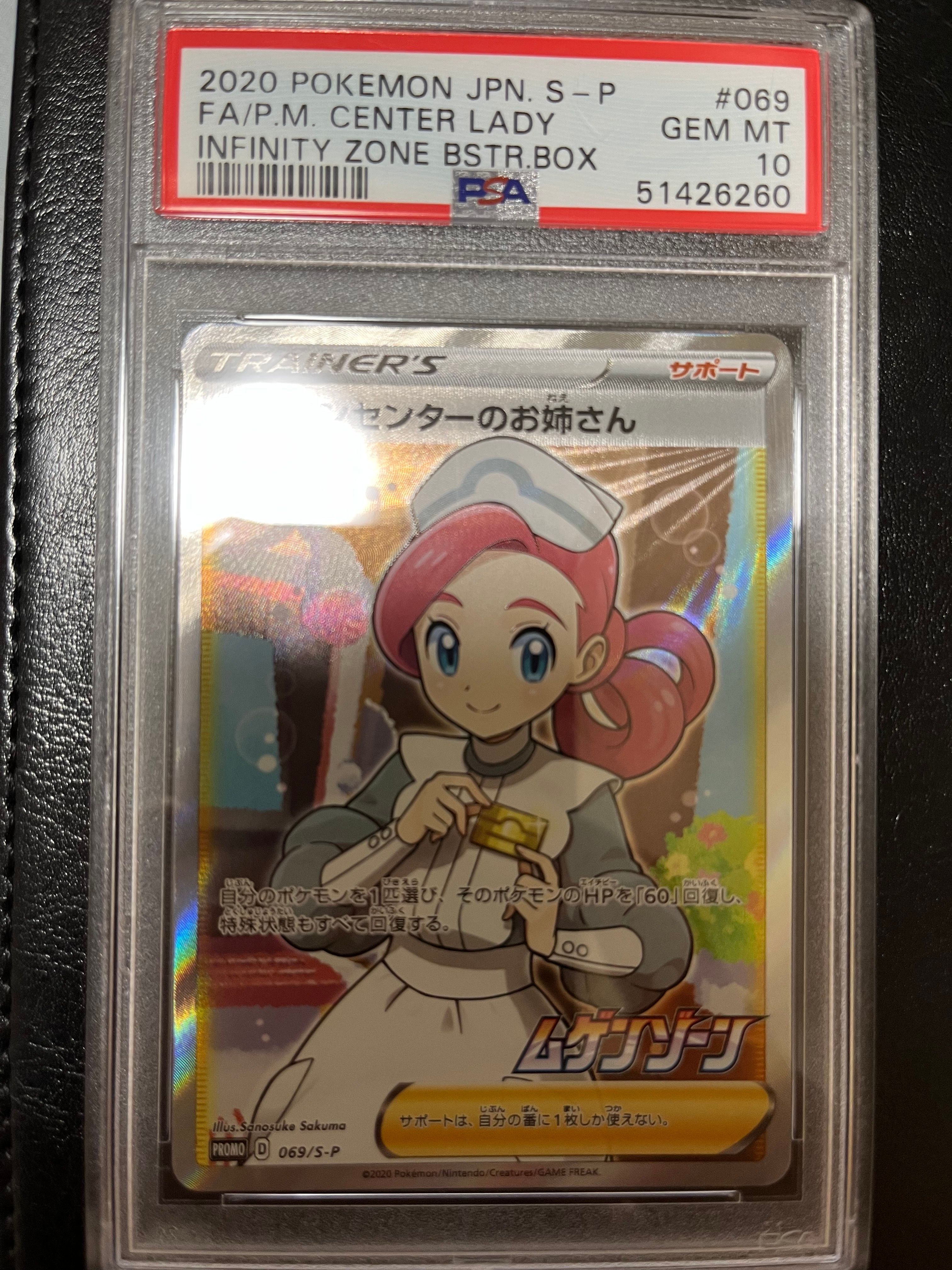 ポケモンセンターのお姉さん: プロモ[S-P 069](プロモーションカード「S-P」)