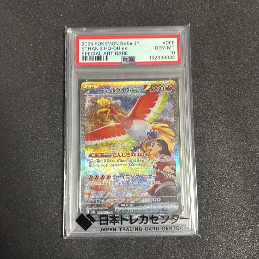 ヒビキのホウオウex SAR [SV9a 086/063](強化拡張パック「熱風の
