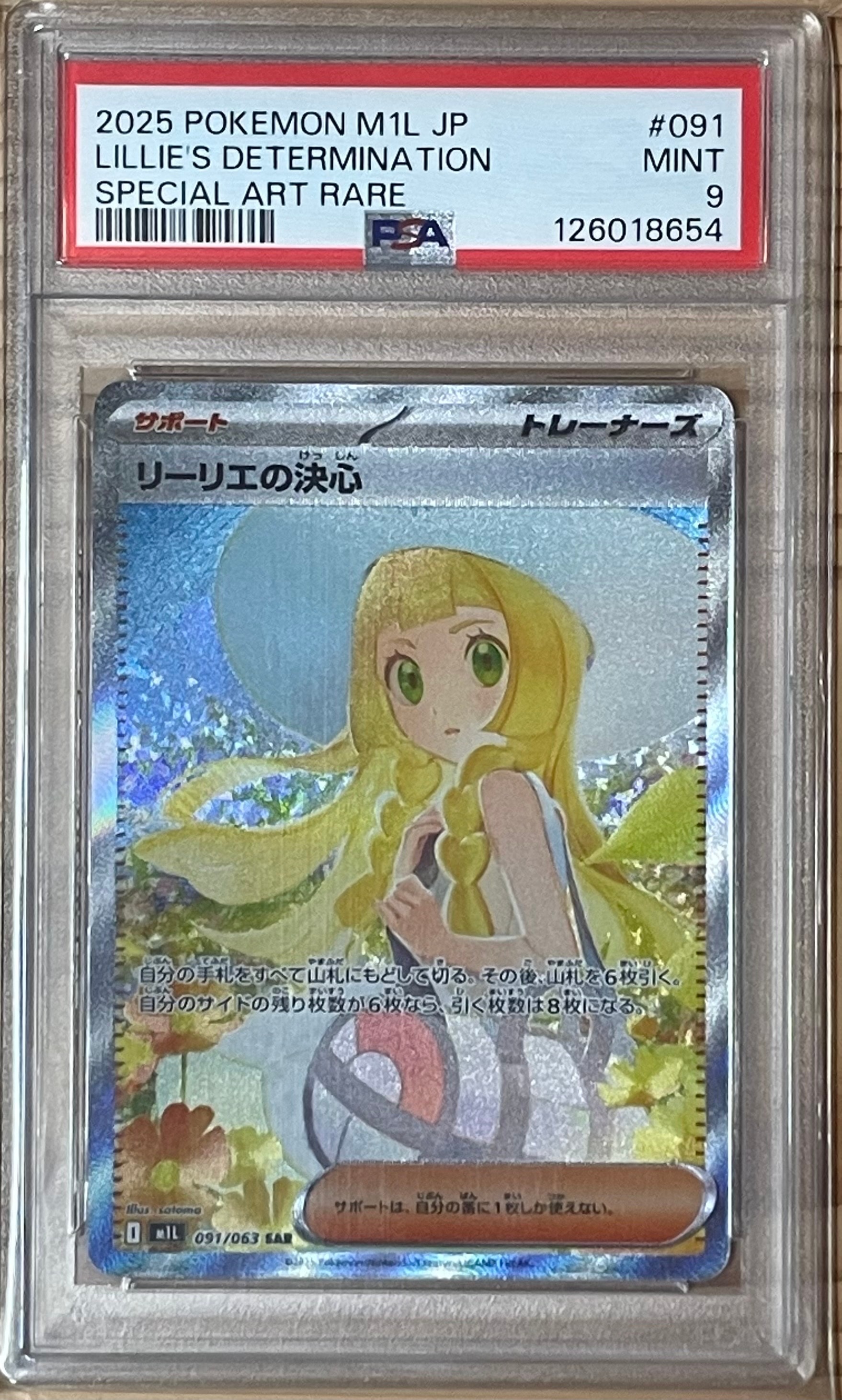 リーリエの決心 SAR [M1L 091/063](拡張パック「メガブレイブ」)