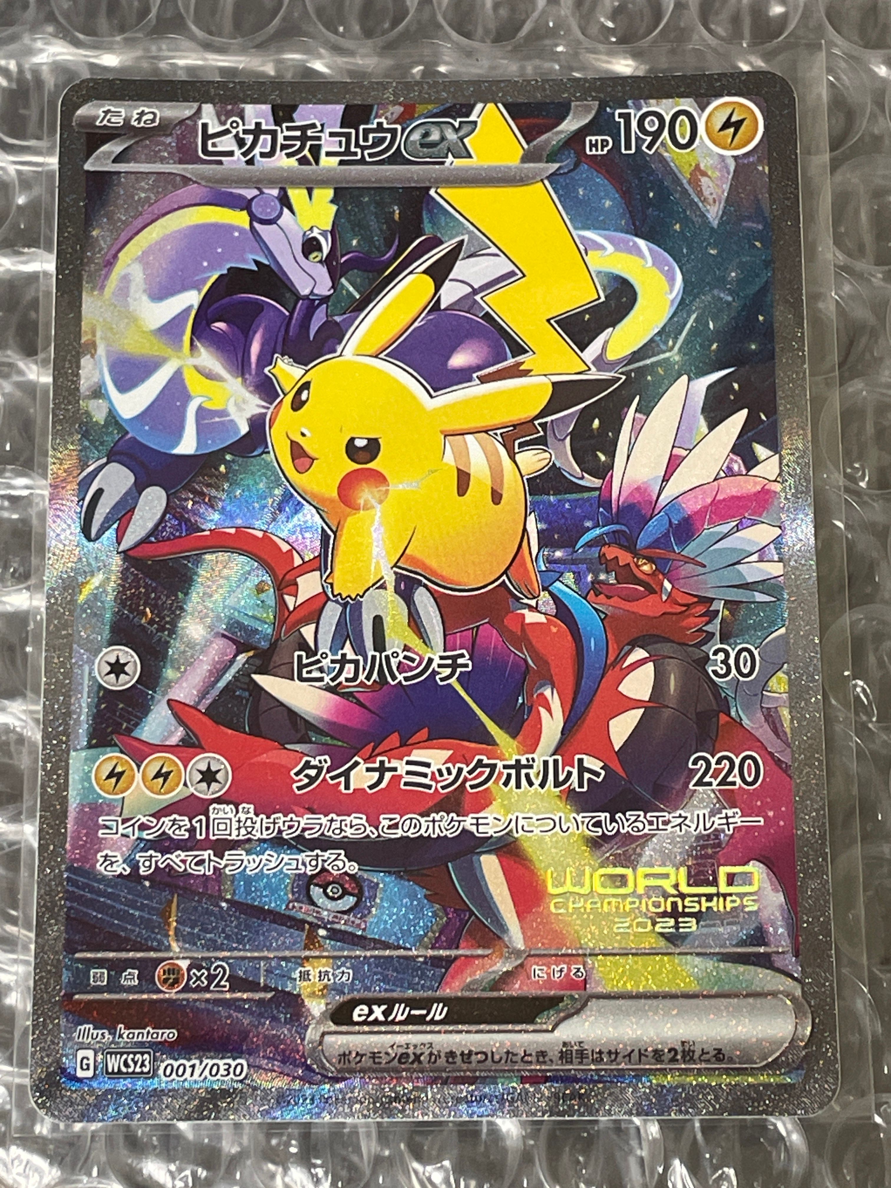 ピカチュウex [WCS23 001/030](ポケモンワールドチャンピオンシップス2023横浜 記念デッキ「ピカチュウ」)