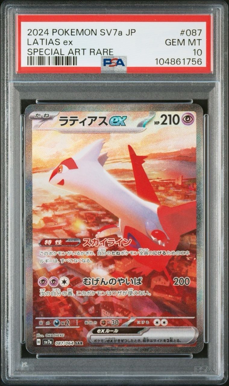 ラティアスex SAR [SV7a 087/064](強化拡張パック「楽園ドラゴーナ」)