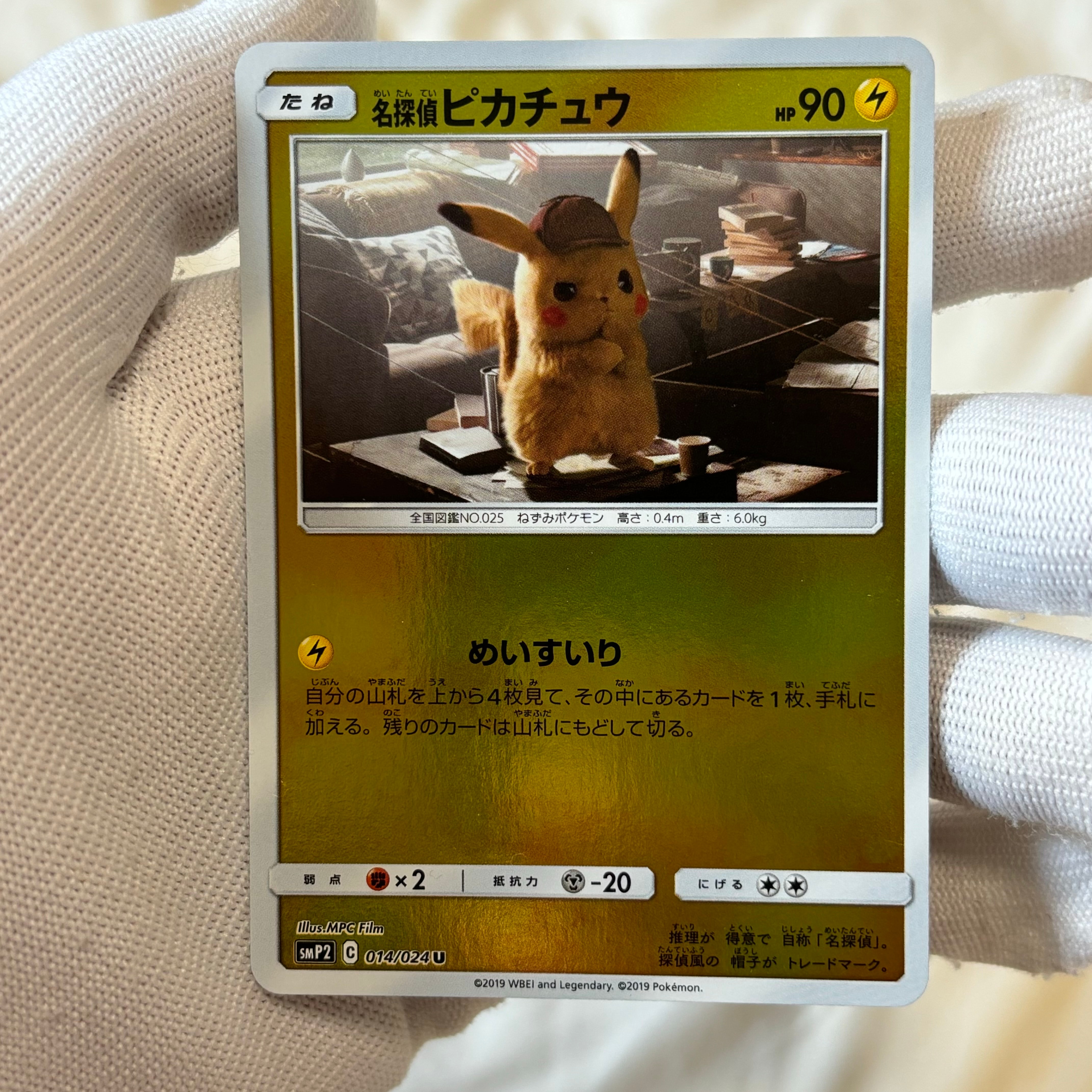 名探偵ピカチュウ U [SMP2 014/024](ムービースペシャルパック「名探偵ピカチュウ」)