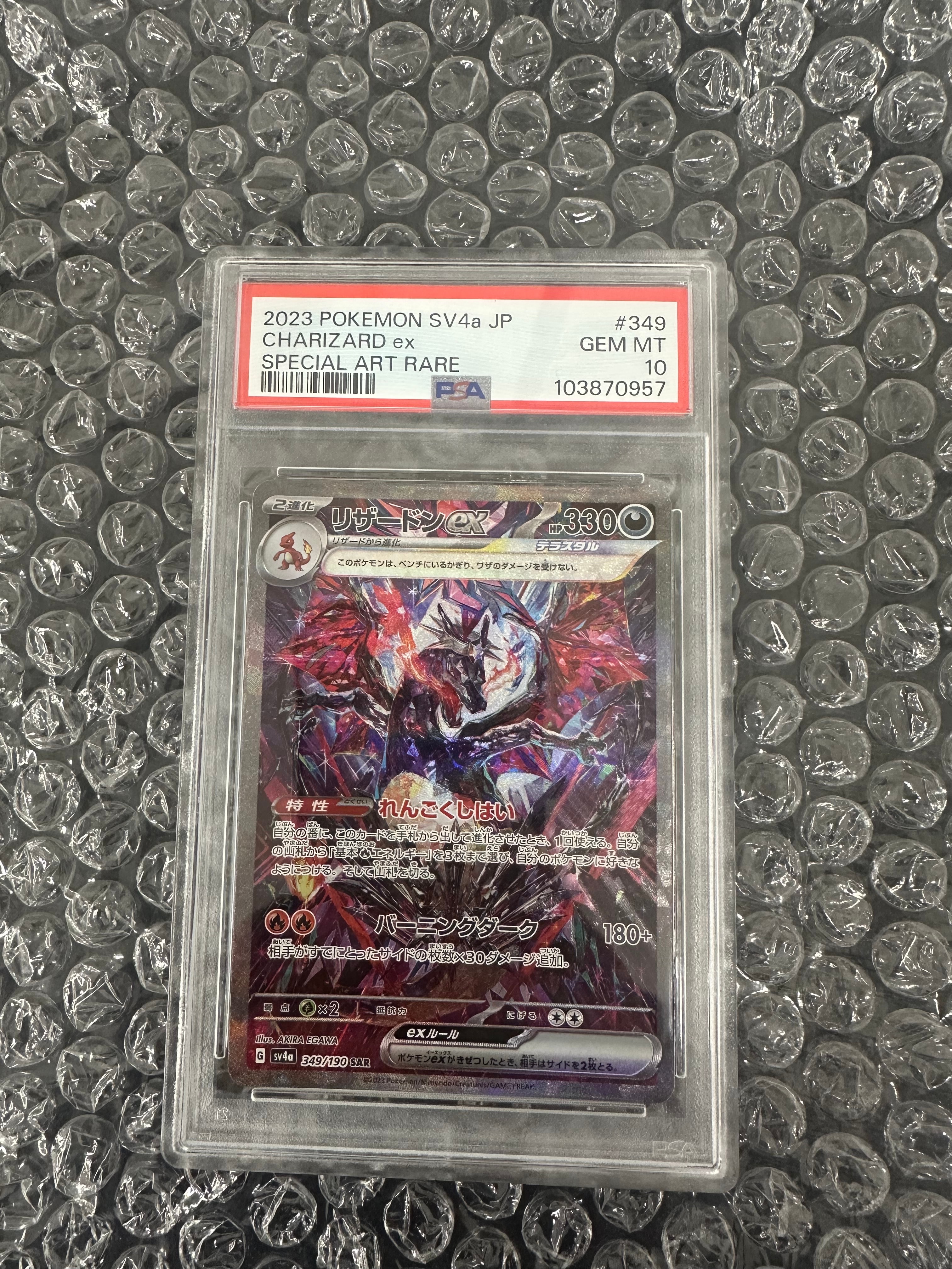 リザードンex SAR [SV4a 349/190](ハイクラスパック「シャイニートレジャーex」)