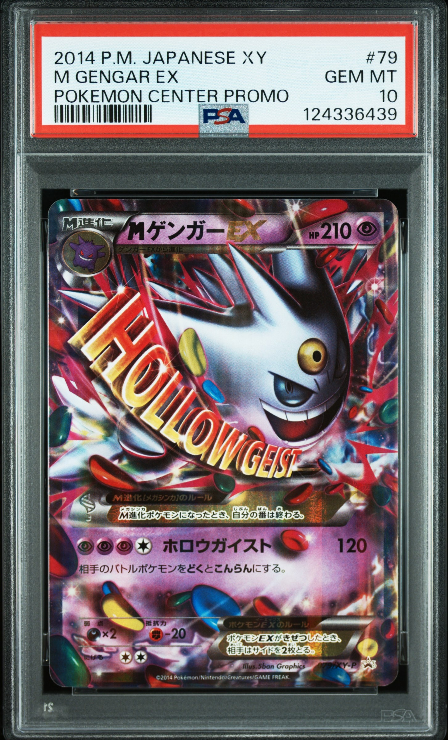 MゲンガーEX P [XY-P 079](プロモーションカード「白いメガゲンガーキャンペーン 対象商品購入者プレゼント」)