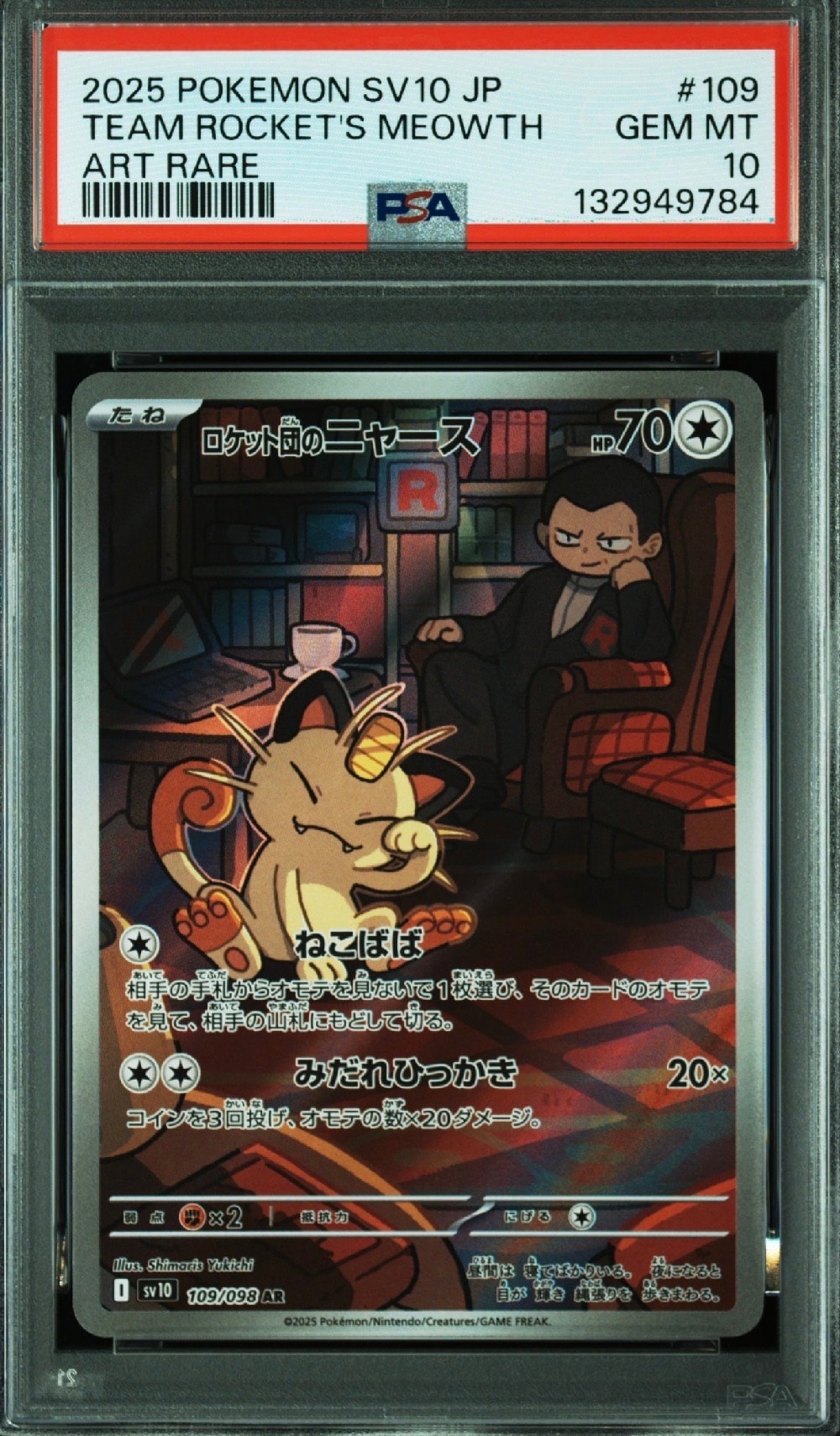 ロケット団のニャース AR [SV10 109/098](拡張パック「ロケット団の栄光」)