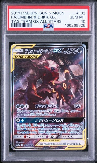 PSA10】ブラッキー&ダークライGX SR: SA[SM12a 182/173](ハイクラス