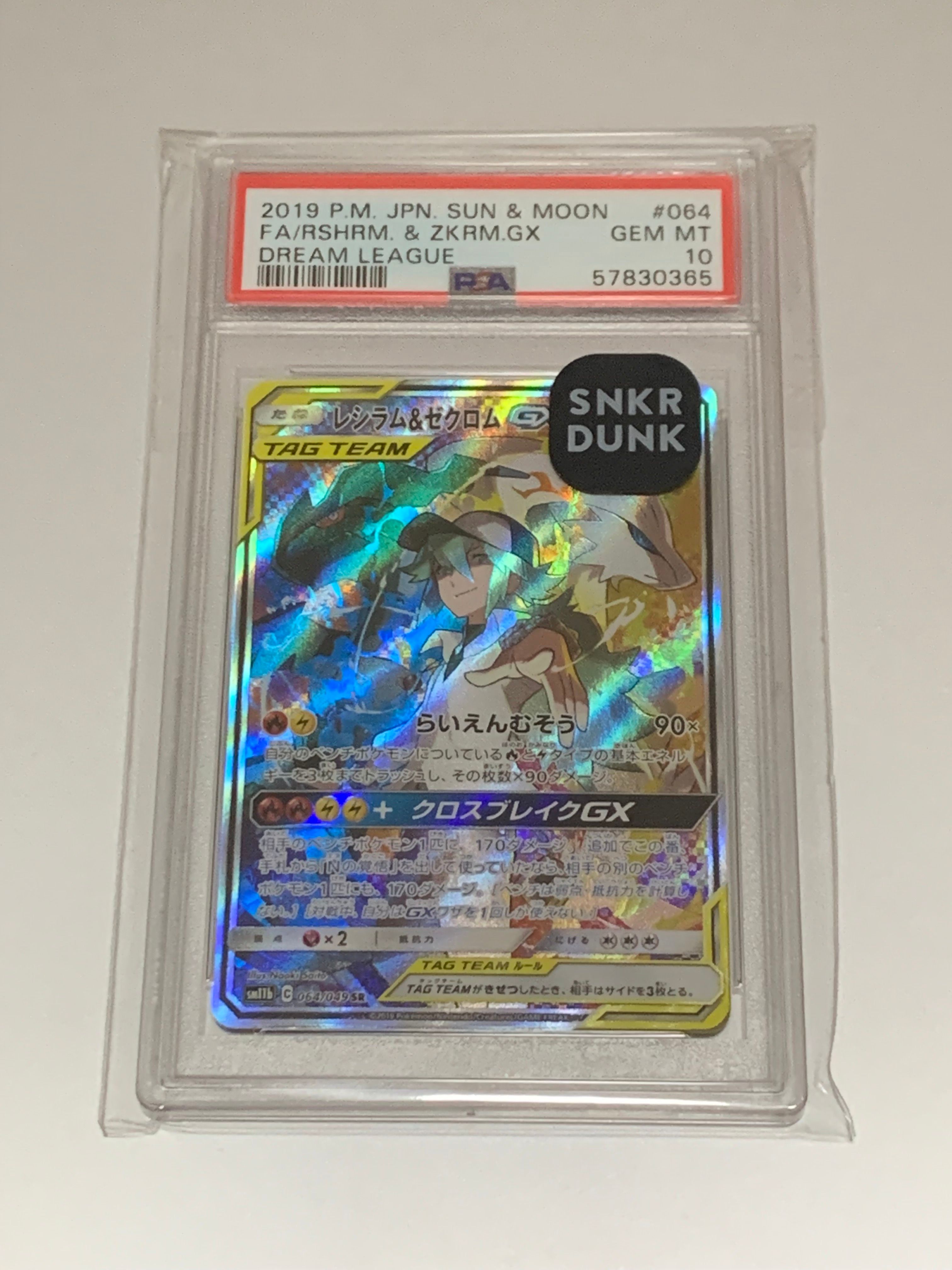 レシラム&ゼクロムGX (N) SR :SA [SM11b 064/049](強化拡張パック「ドリームリーグ」)