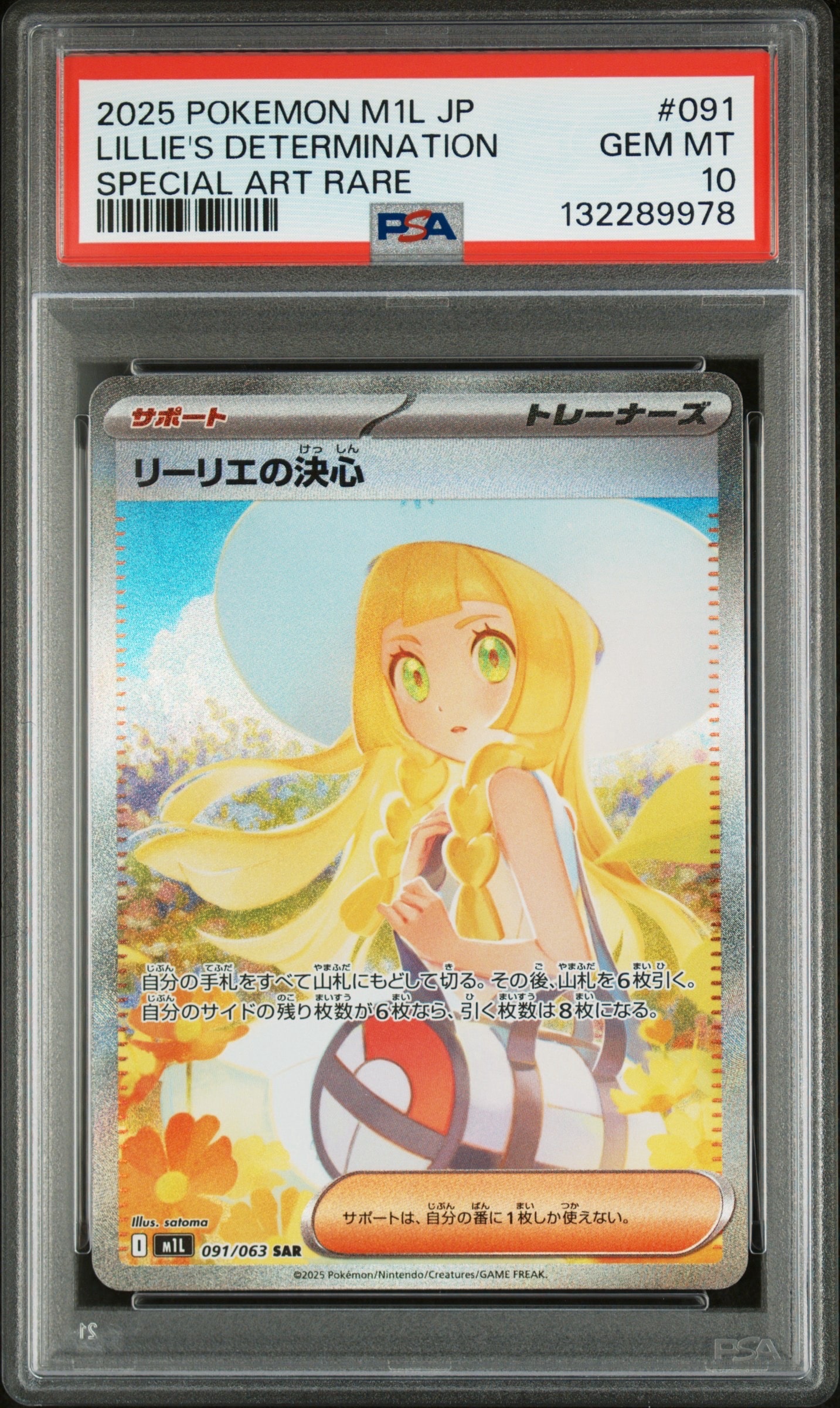 リーリエの決心 SAR [M1L 091/063](拡張パック「メガブレイブ」)