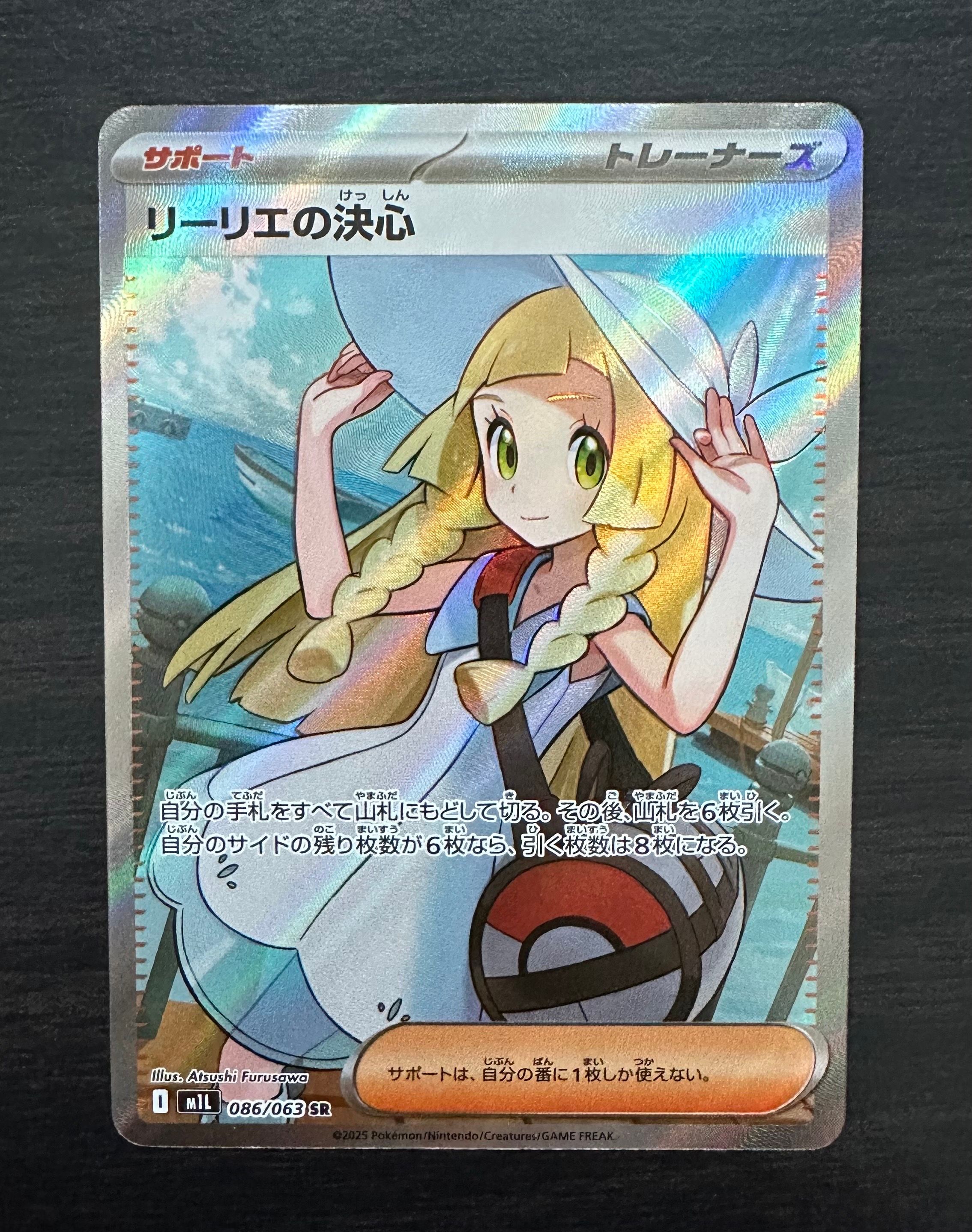 リーリエの決心 SR [M1L 086/063](拡張パック「メガブレイブ」)